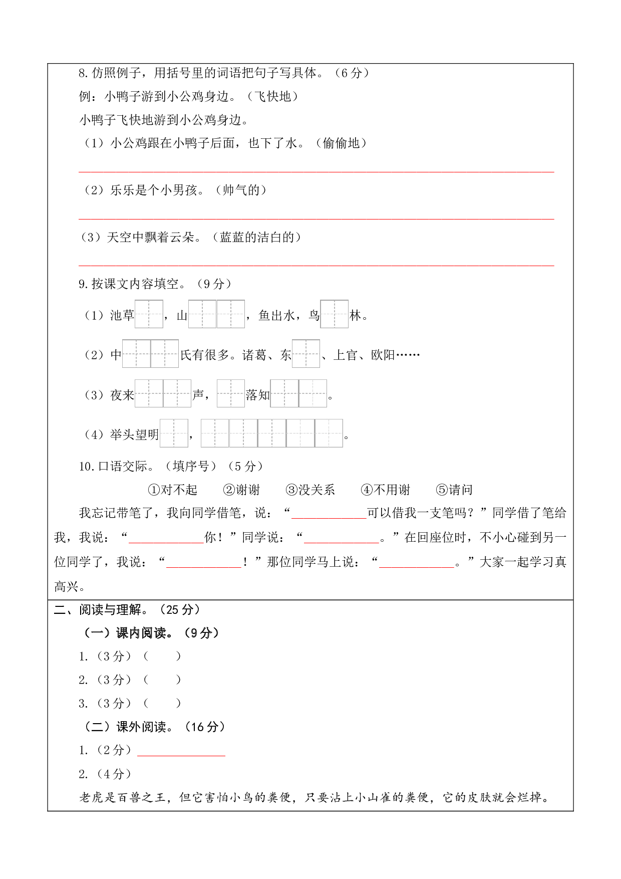 语文（基础卷02）（答题卡）.docx 第3页