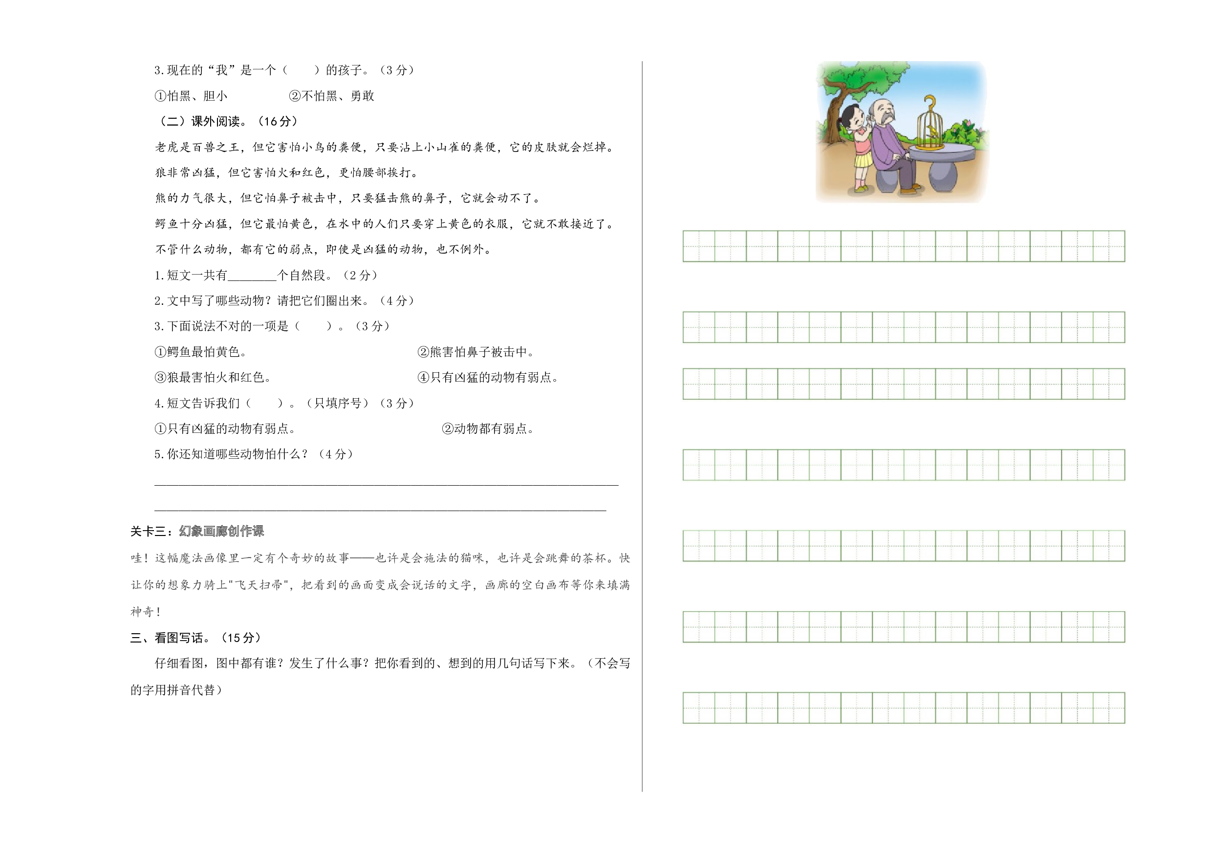 语文（基础卷02）（考试版A3）.docx 第3页