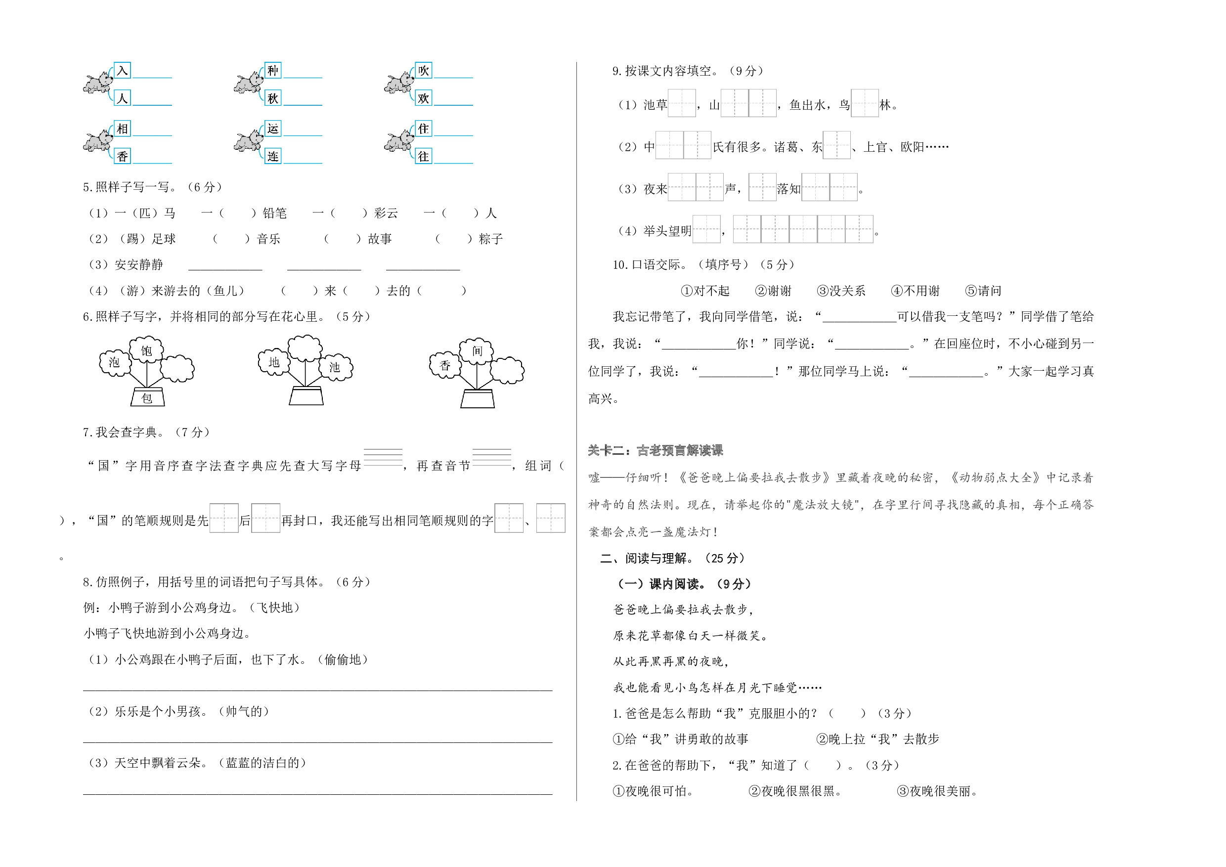 语文（基础卷02）（考试版A3）.docx 第2页