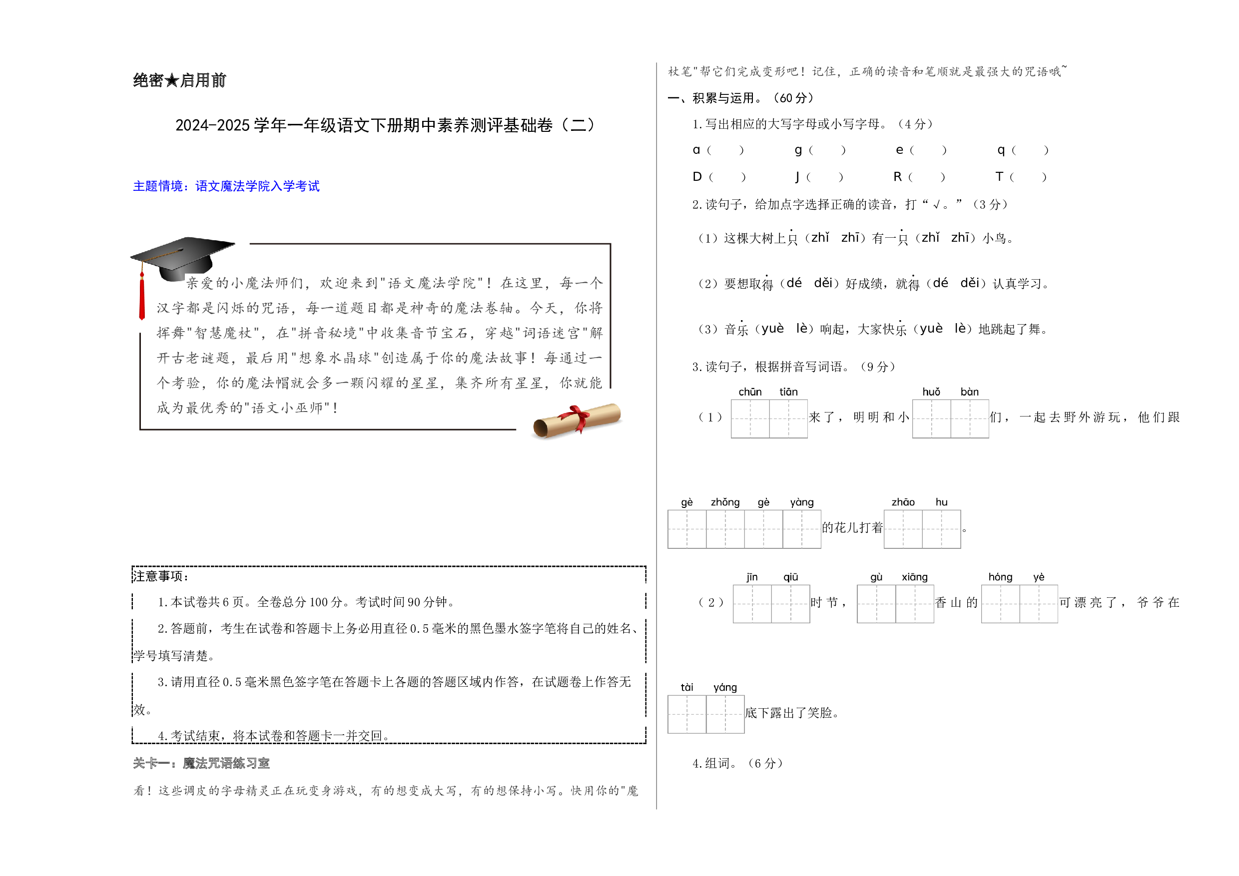 语文（基础卷02）（考试版A3）.docx 第1页