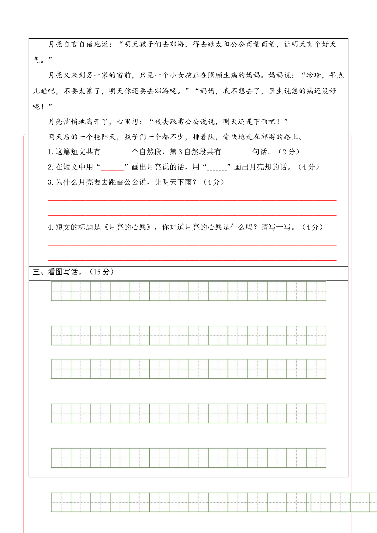 语文（提高卷01）（答题卡）.docx 第5页