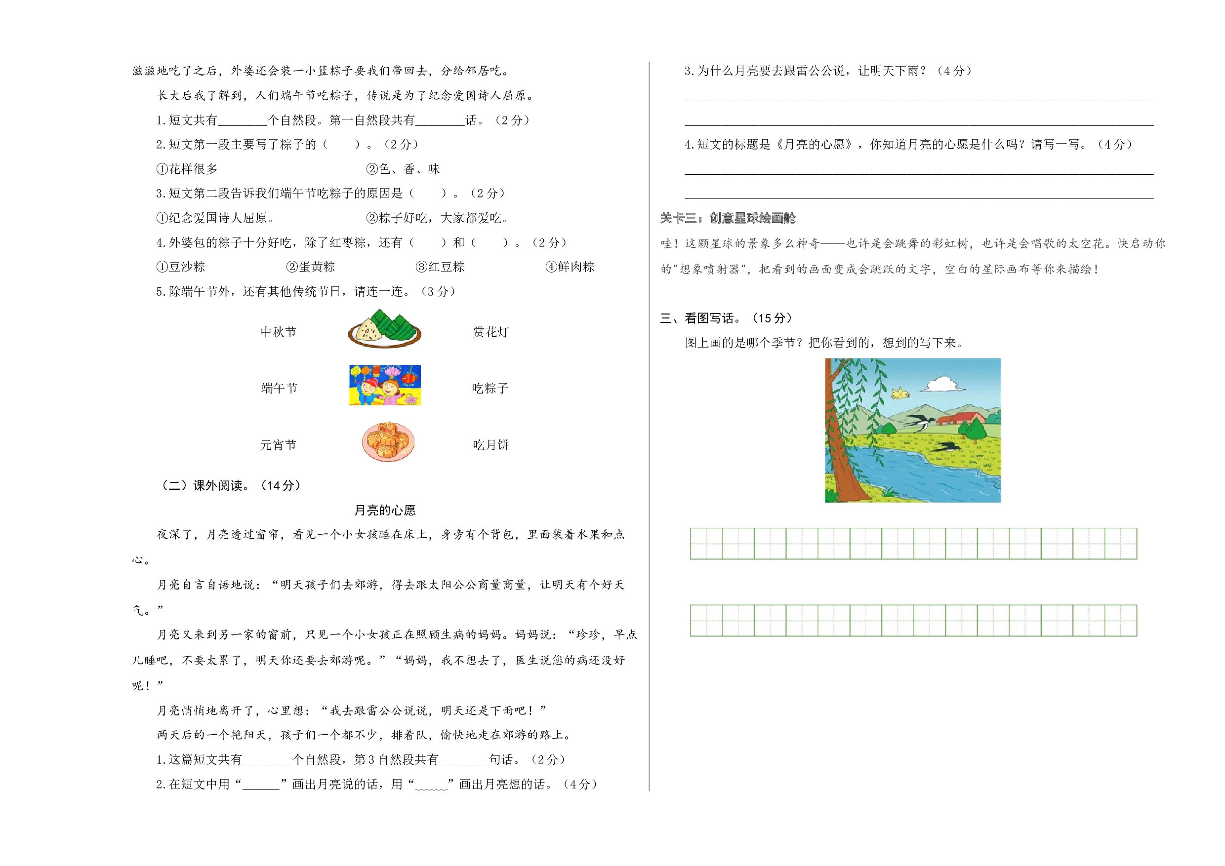 语文（提高卷01）（考试版A3）.docx 第3页