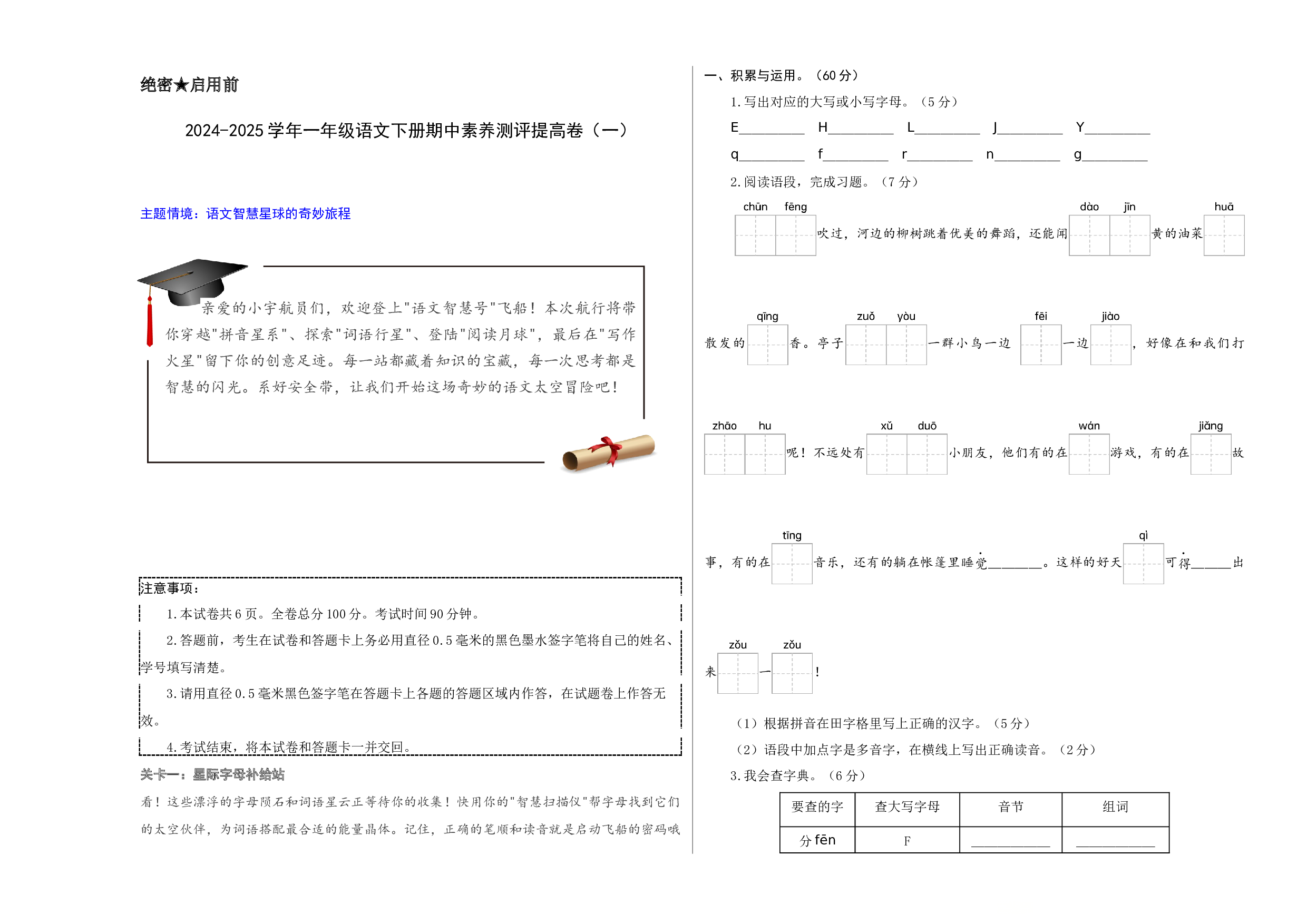语文（提高卷01）（考试版A3）.docx 第1页