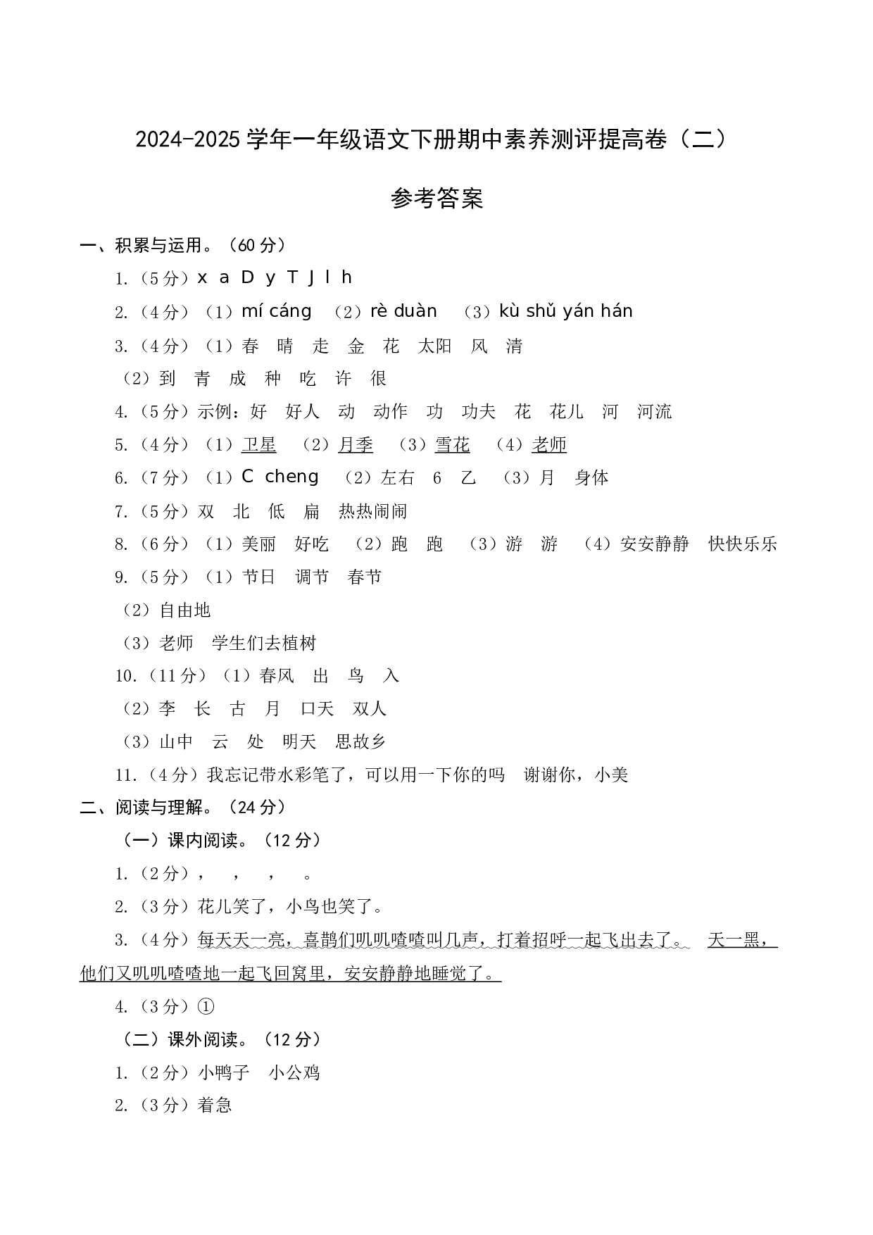 语文（提高卷02）（参考答案）.docx 第1页