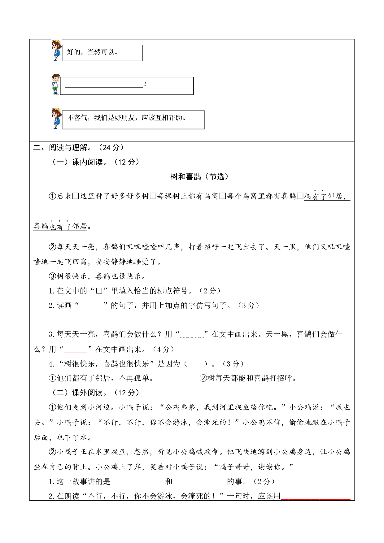 语文（提高卷02）（答题卡）.docx 第4页