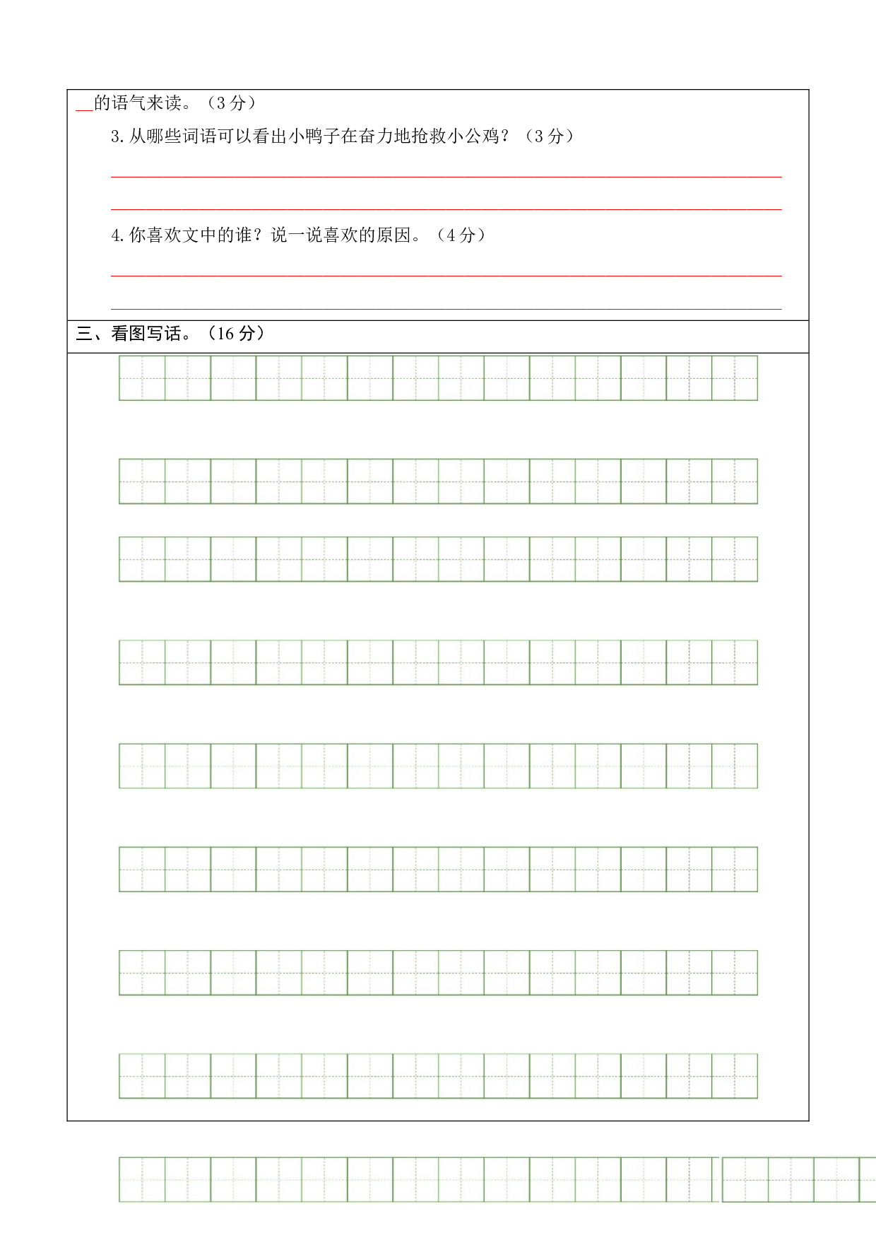 语文（提高卷02）（答题卡）.docx 第5页
