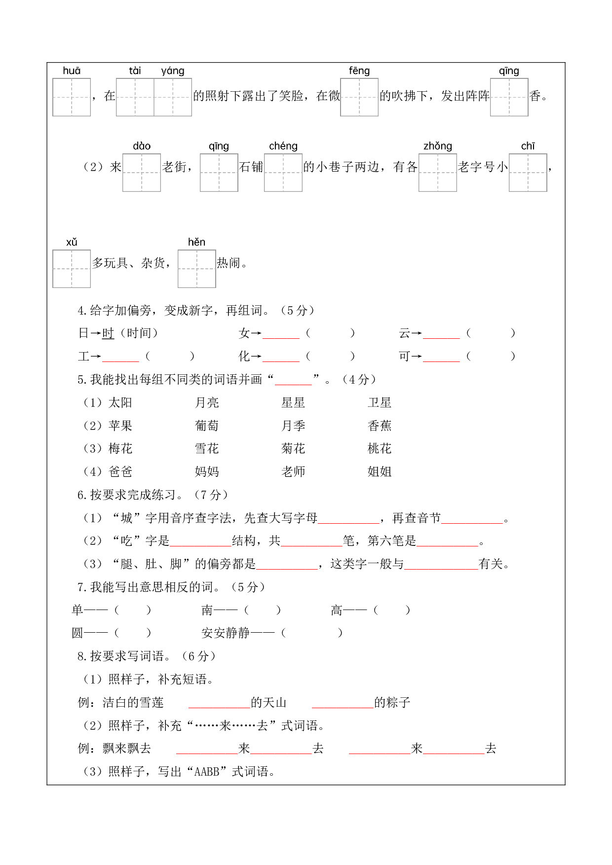 语文（提高卷02）（答题卡）.docx 第2页