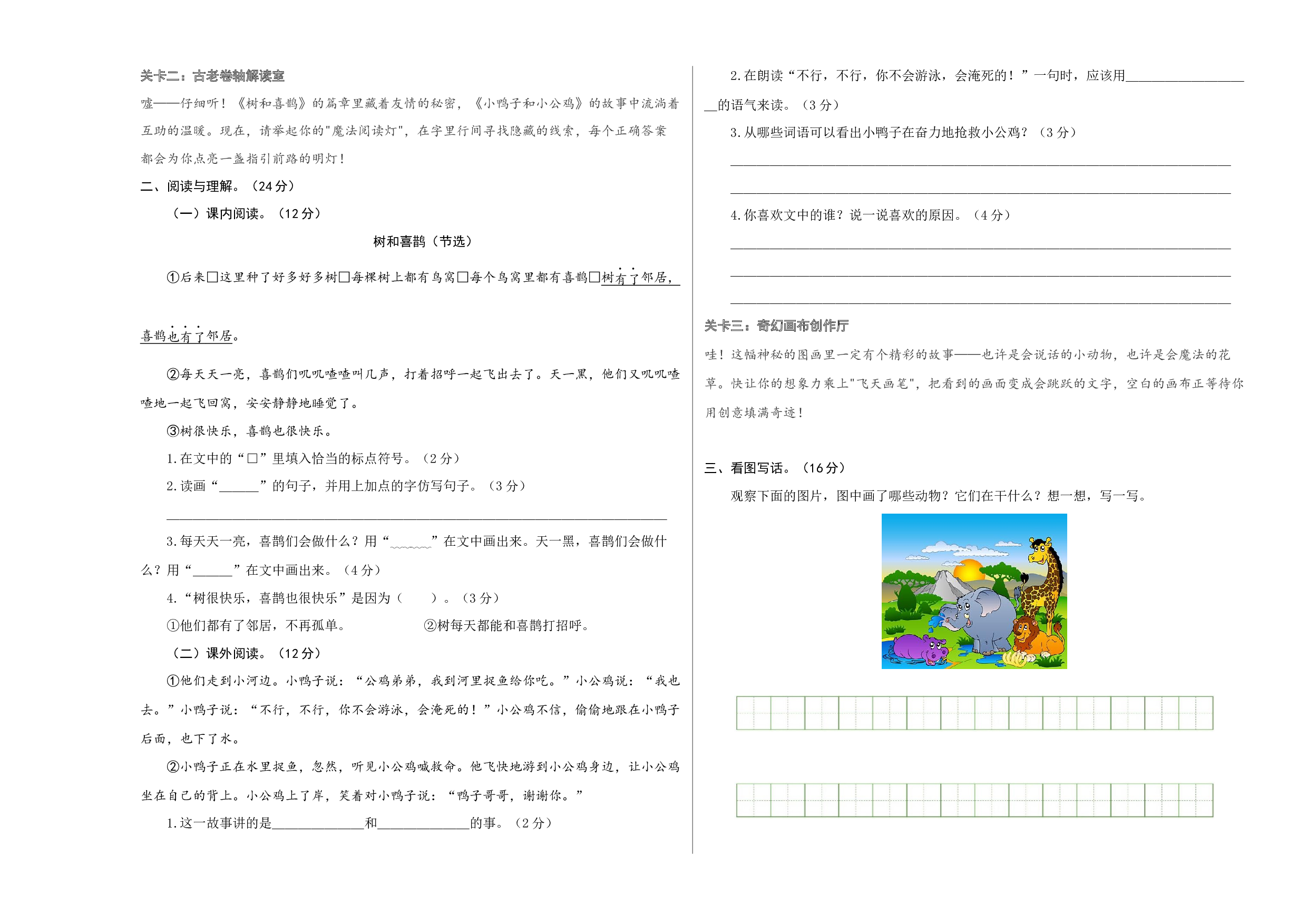 语文（提高卷02）（考试版A3）.docx 第3页