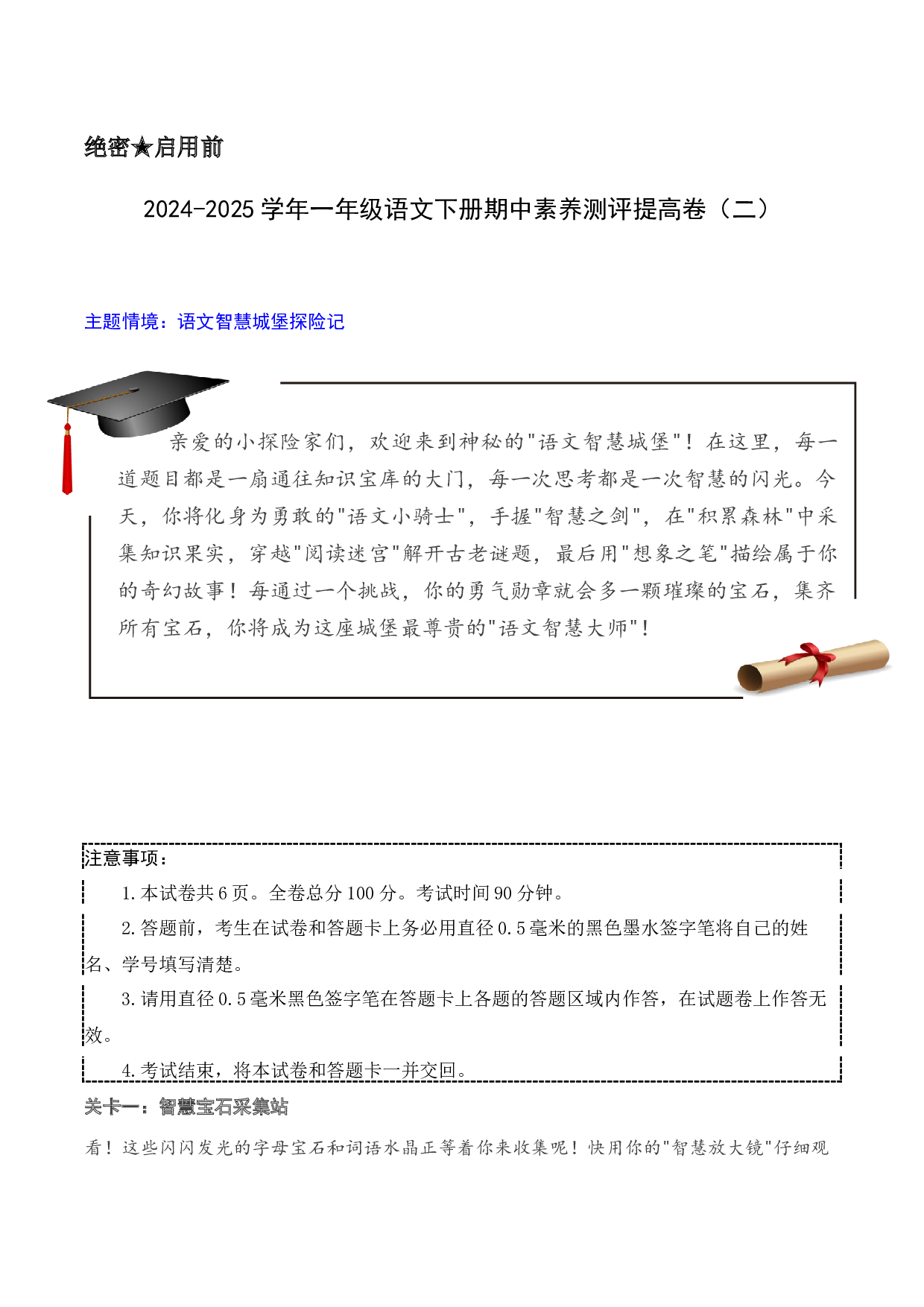 语文（提高卷02）（考试版A4）.docx 第1页