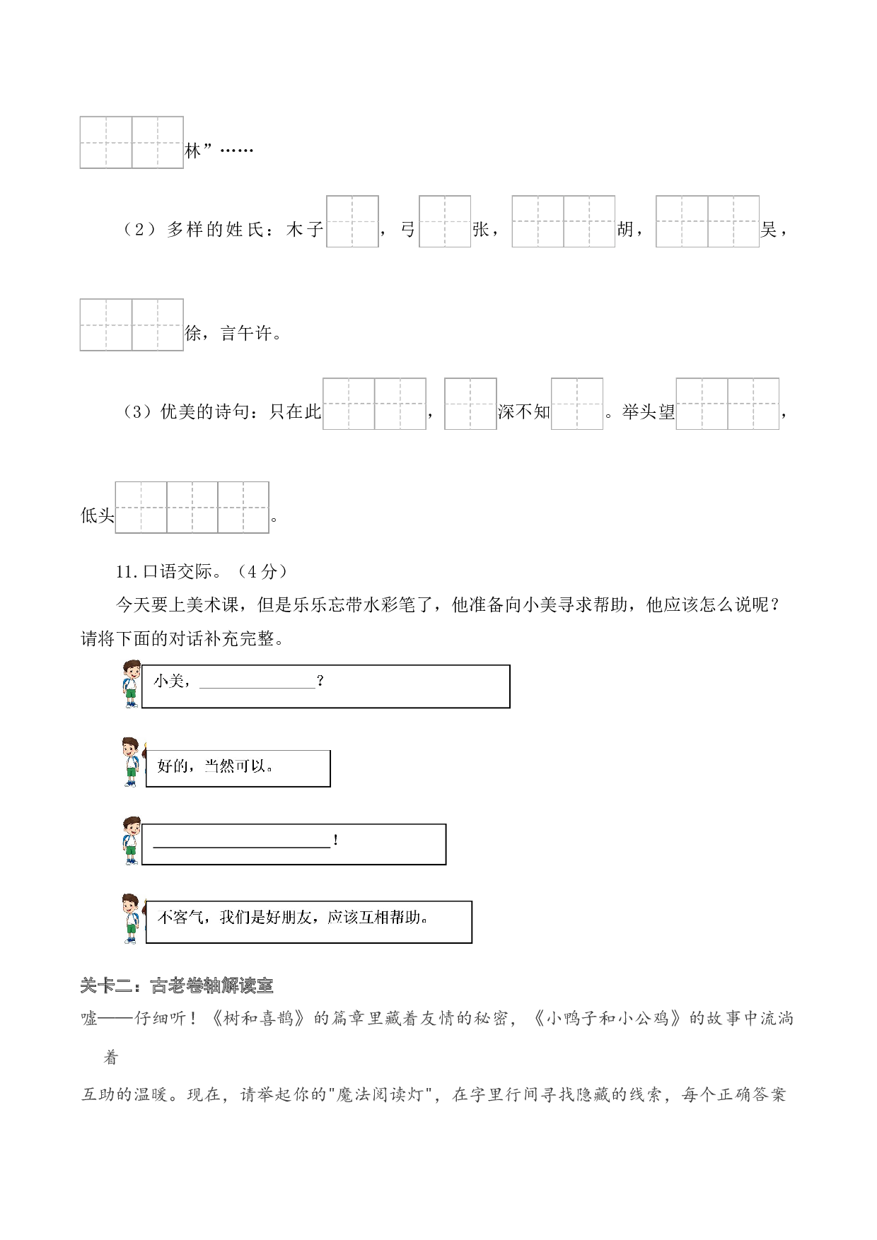 语文（提高卷02）（考试版A4）.docx 第4页