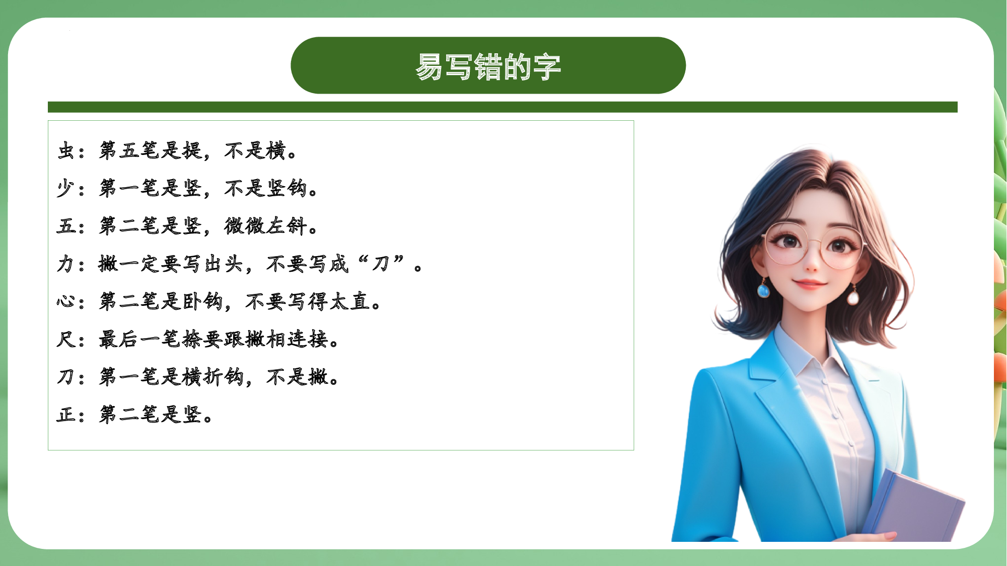 第六单元（复习课件）-（统编版&middot;2024秋）.pptx 第8页