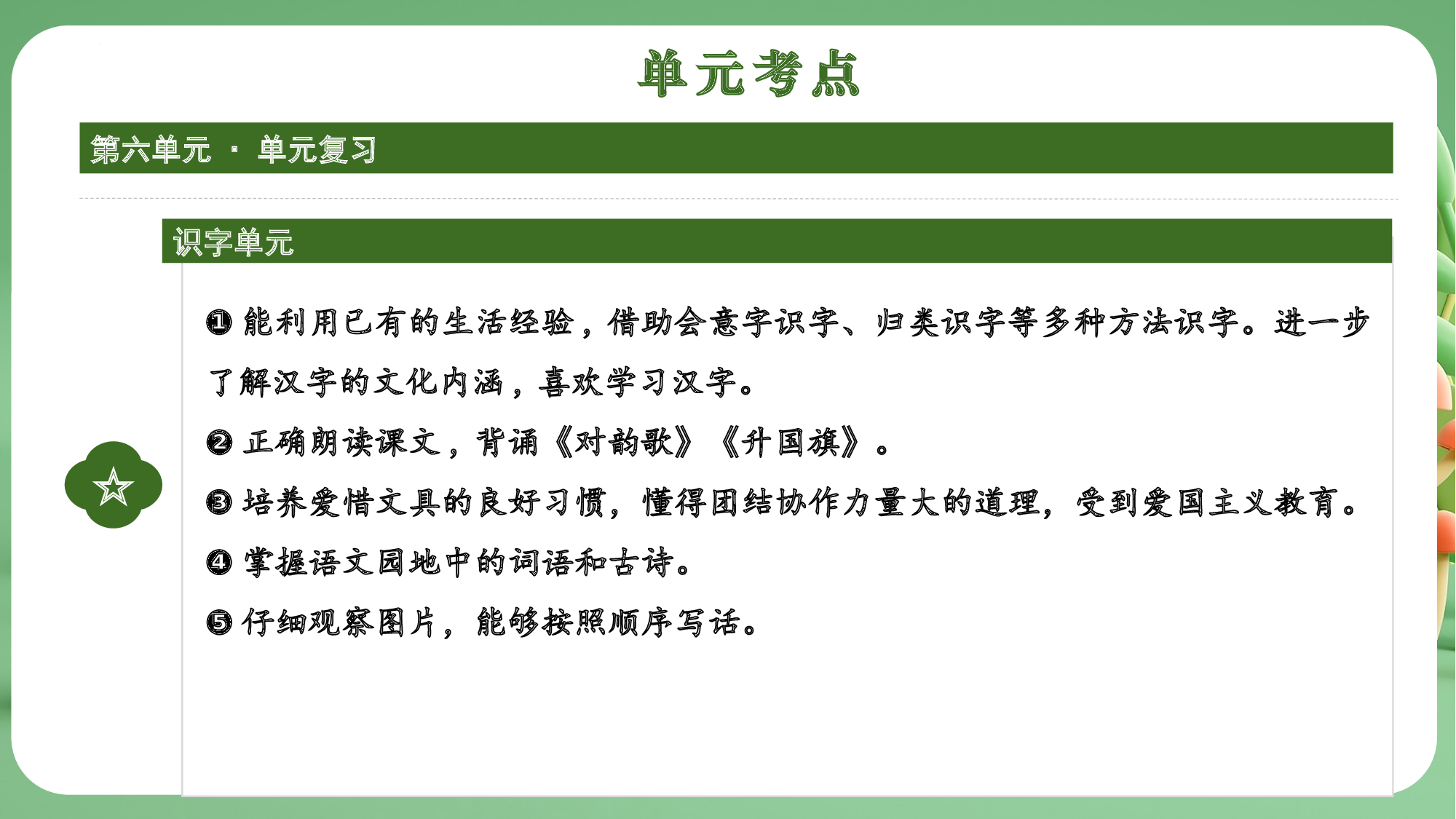 第六单元（复习课件）-（统编版&middot;2024秋）.pptx 第4页