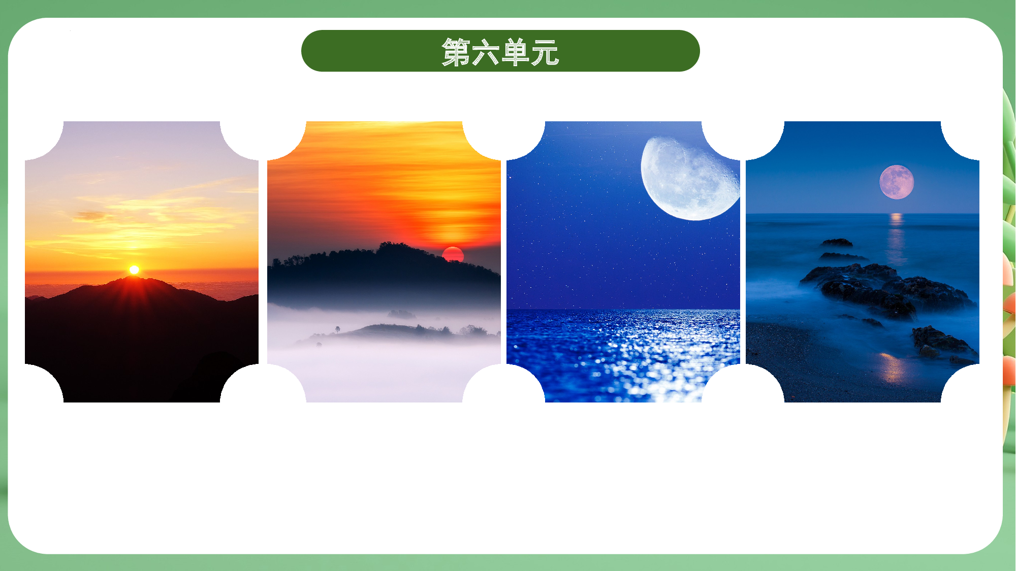 第六单元（复习课件）-（统编版&middot;2024秋）.pptx 第5页