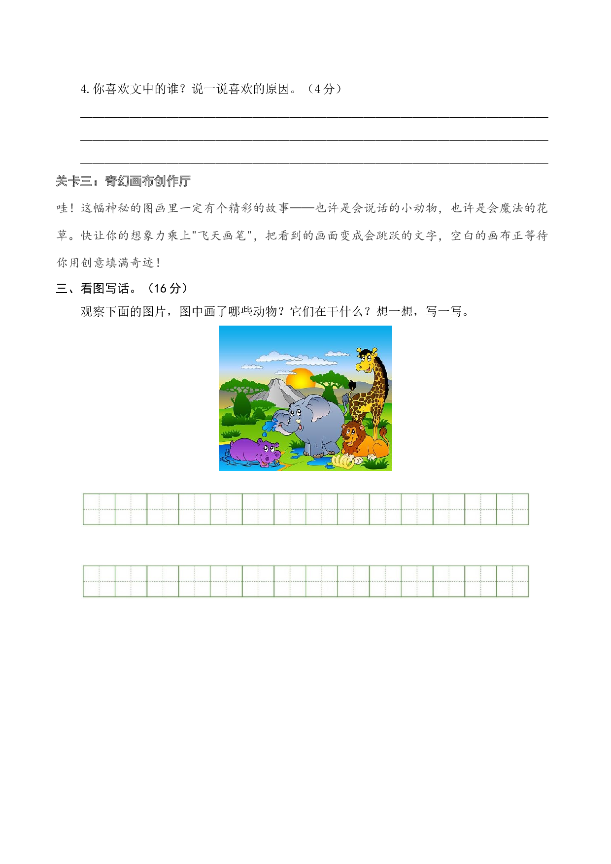 语文（提高卷02）（考试版A4）.docx 第6页