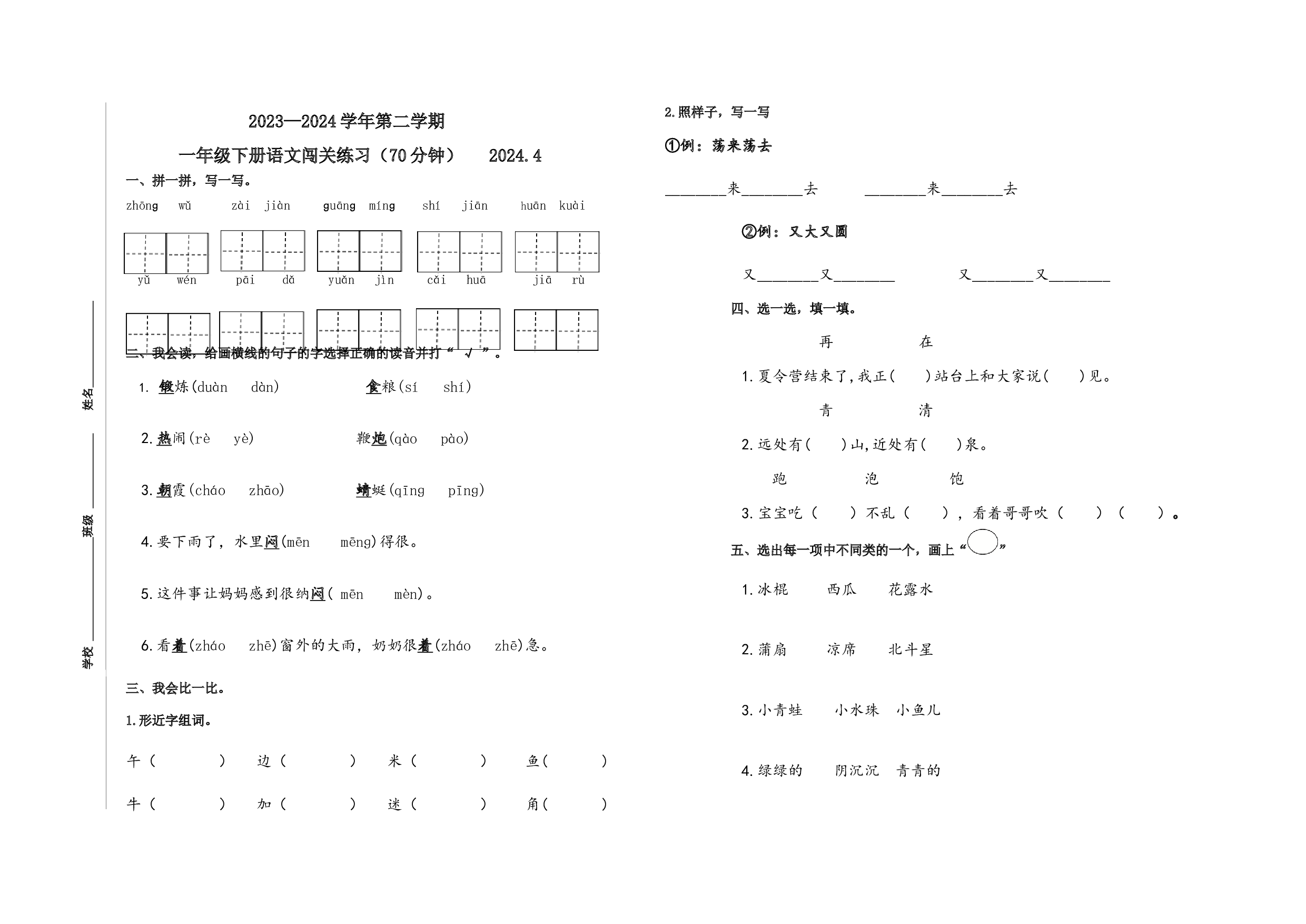 4-6单元月考-.docx 第1页