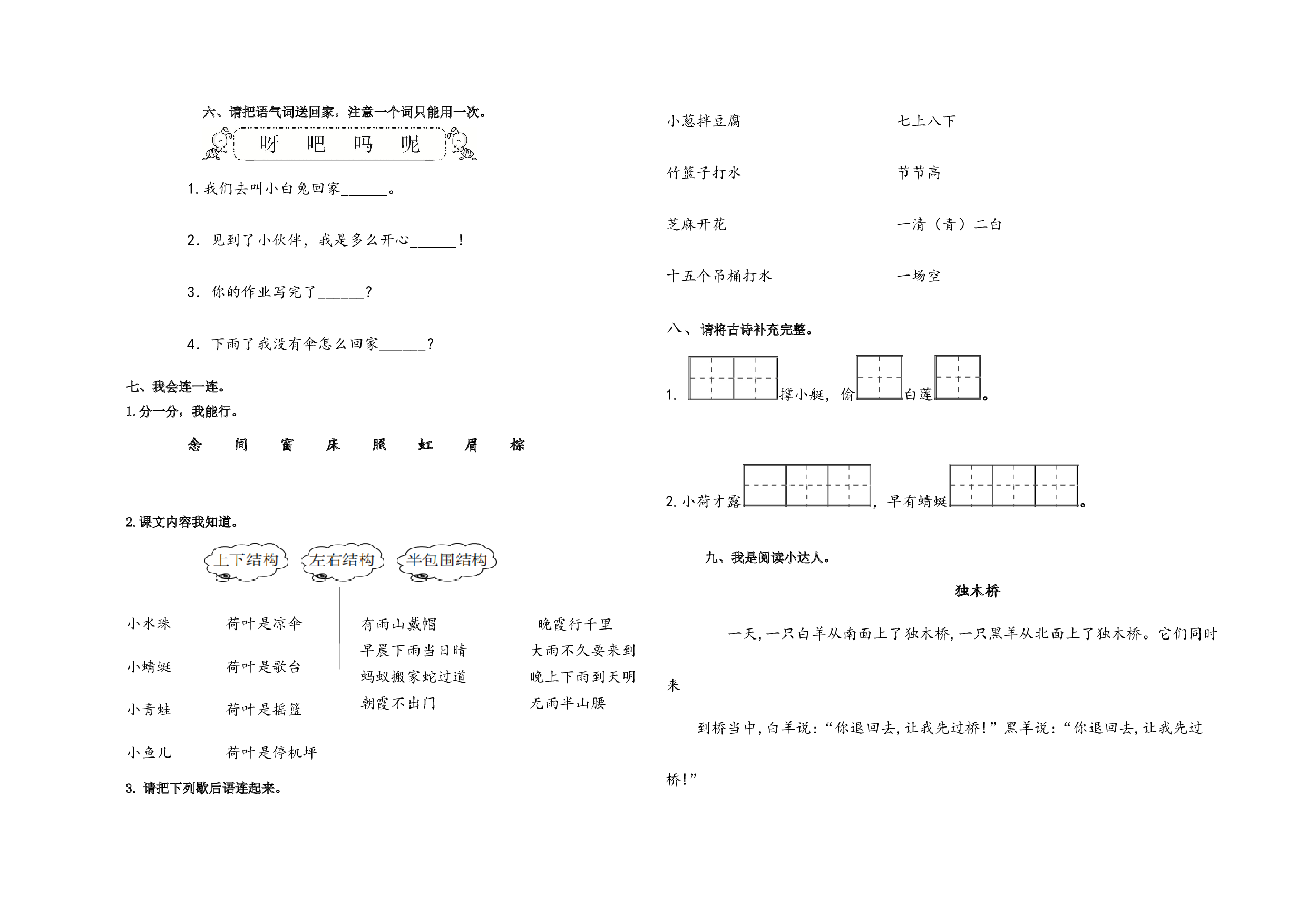 4-6单元月考-.docx 第2页