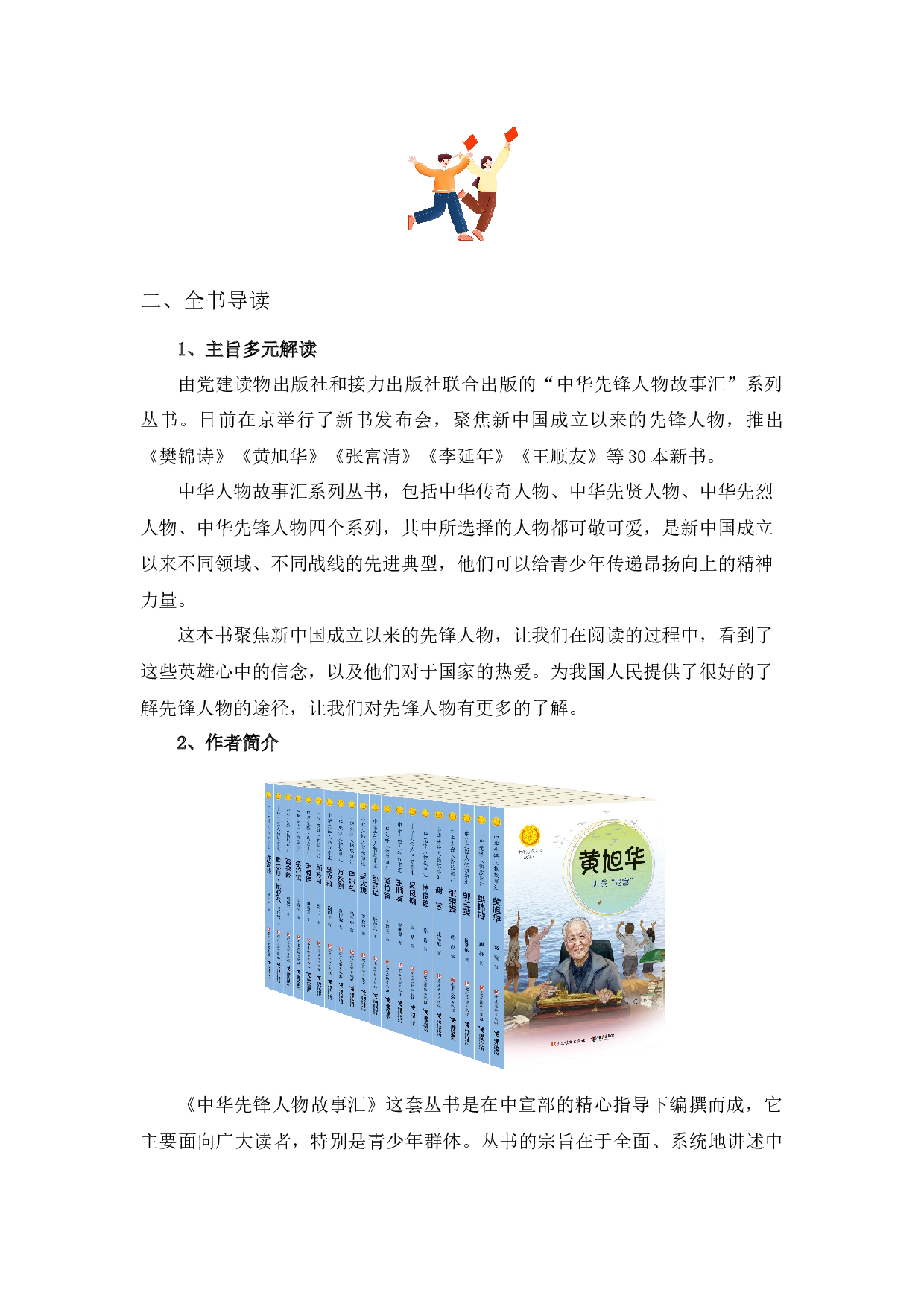 《中华先锋人物故事汇》整本书阅读 讲义 一年级下册语文（统编版）.docx 第2页