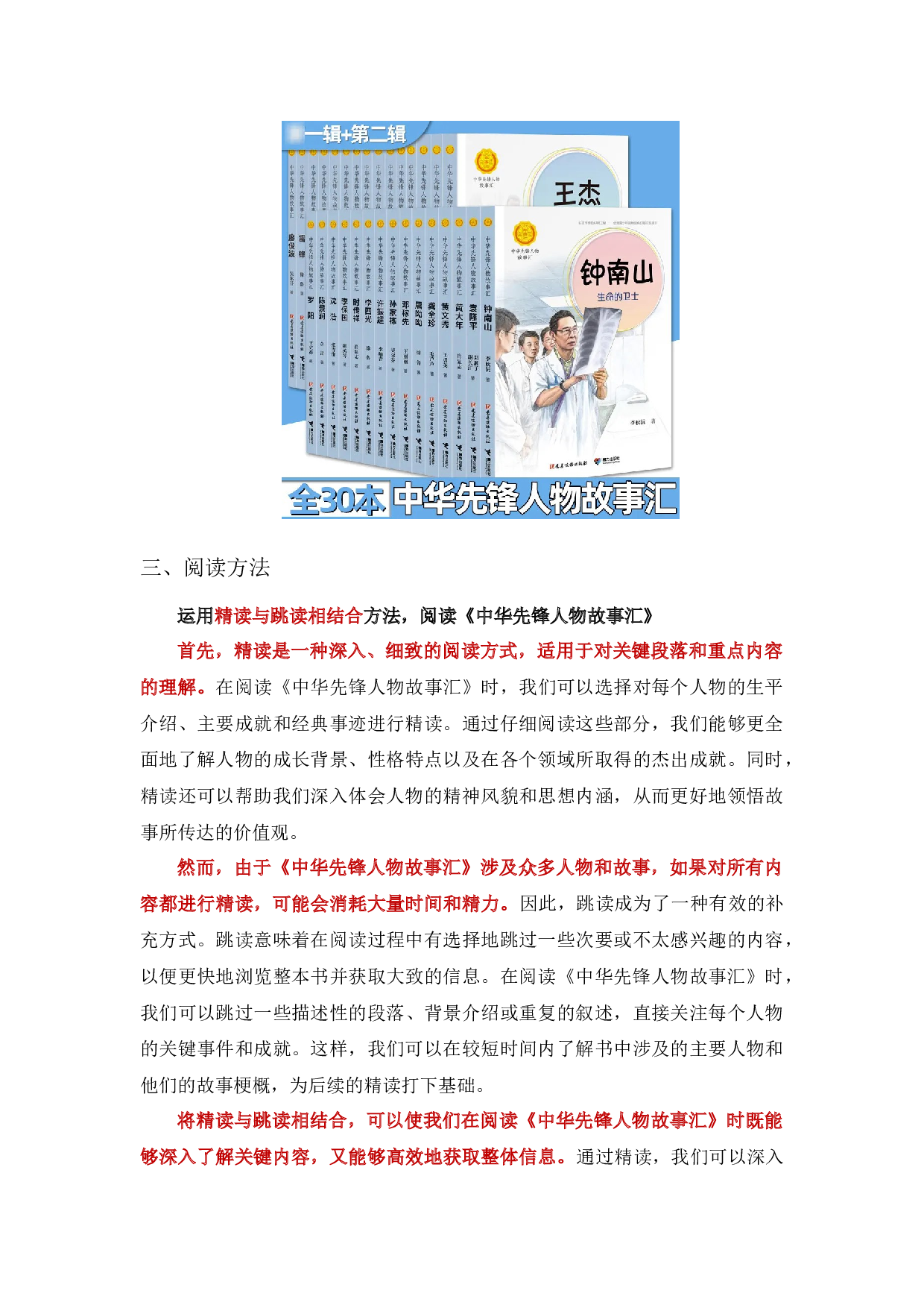 《中华先锋人物故事汇》整本书阅读 讲义 一年级下册语文（统编版）.docx 第5页