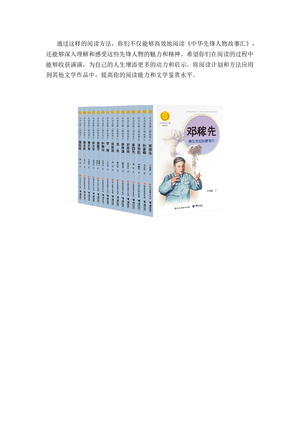 《中华先锋人物故事汇》整本书阅读 讲义 一年级下册语文（统编版）.docx 第7页