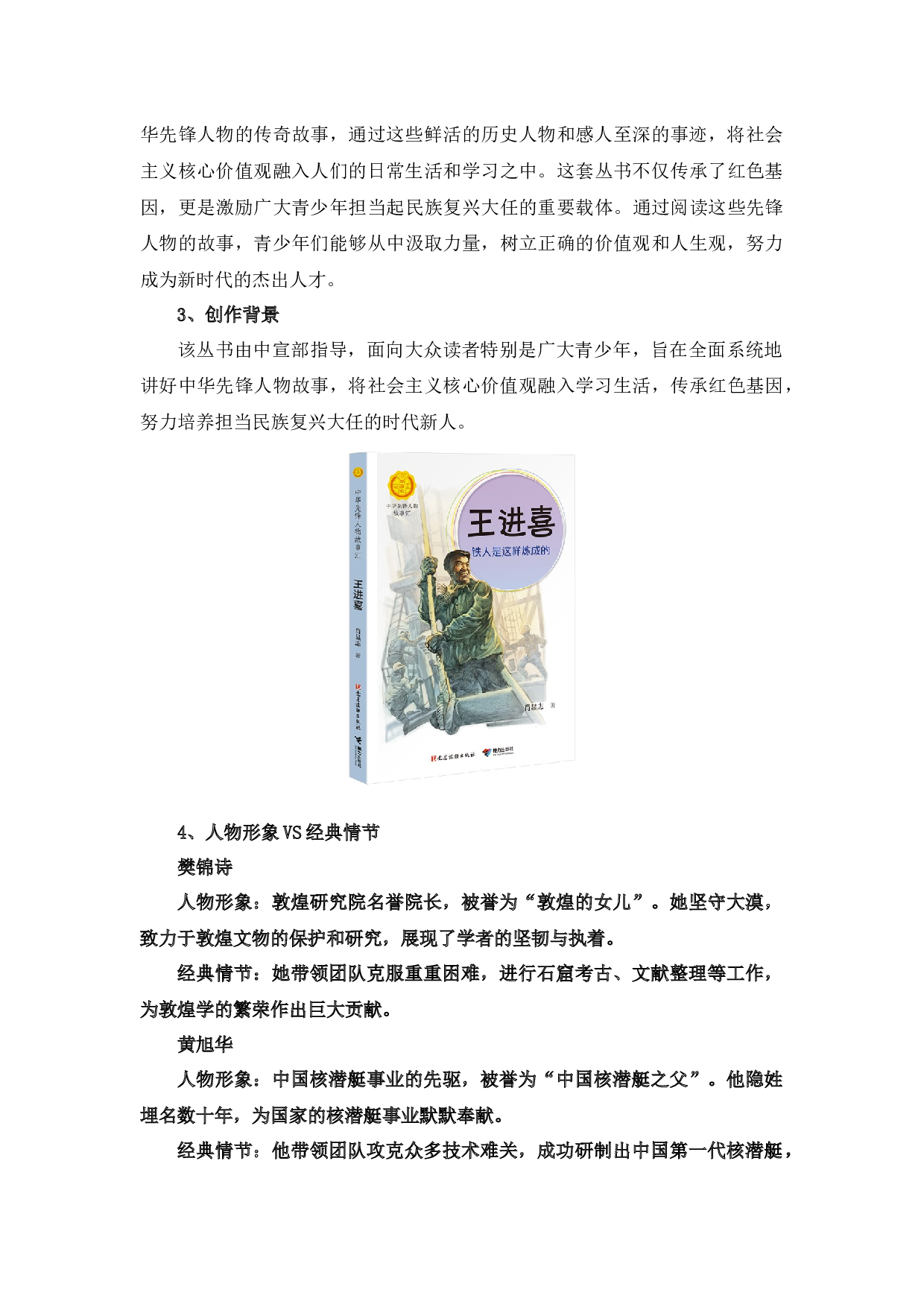 《中华先锋人物故事汇》整本书阅读 讲义 一年级下册语文（统编版）.docx 第3页