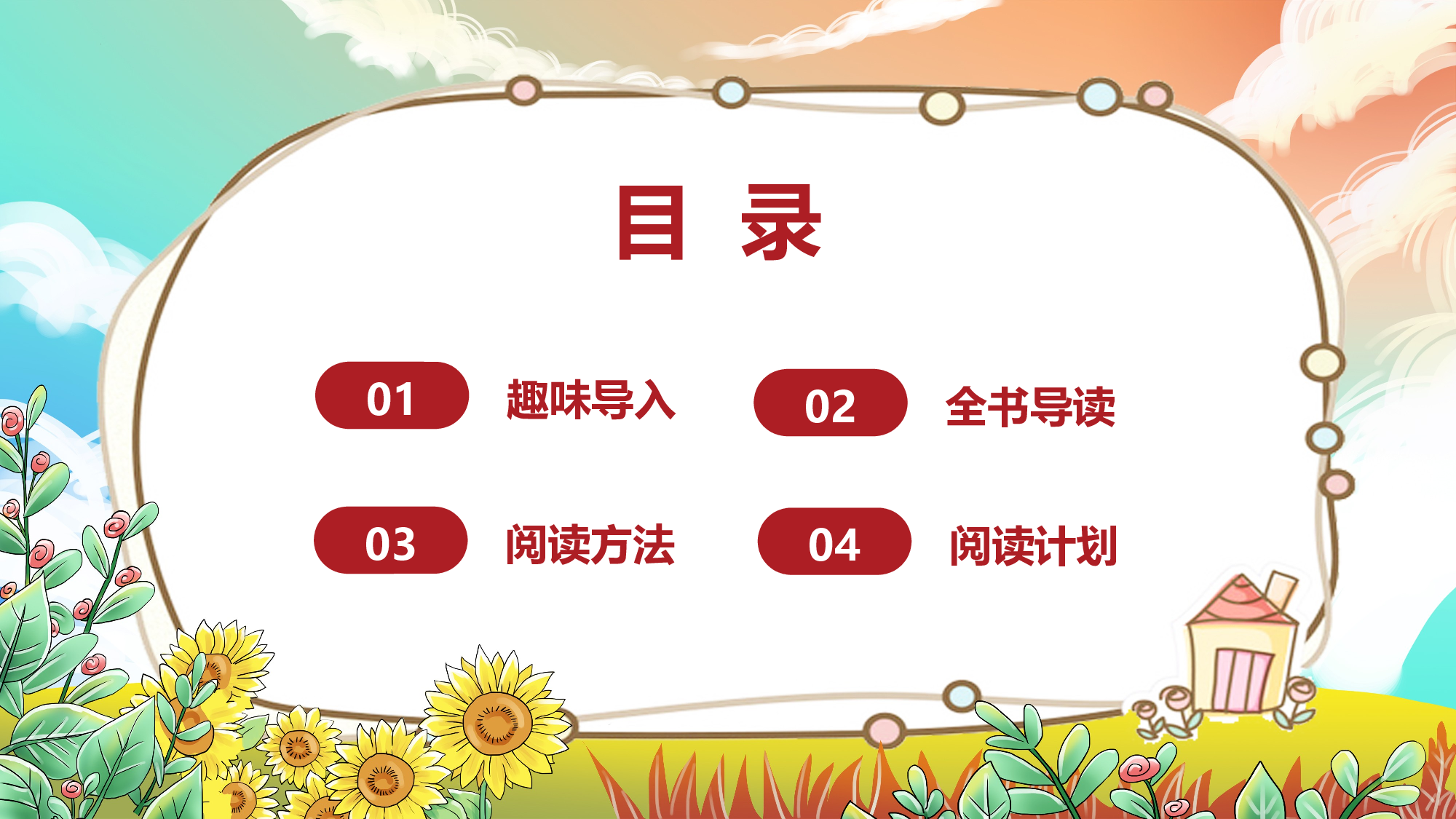 《中华先锋人物故事汇》整本书阅读 课件 一年级下册语文（统编版）.pptx 第3页