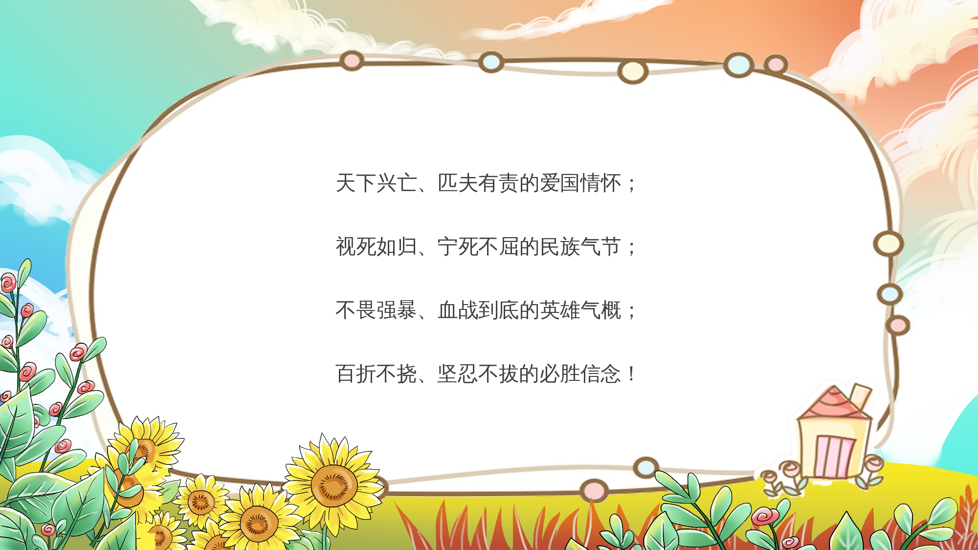 《中华先锋人物故事汇》整本书阅读 课件 一年级下册语文（统编版）.pptx 第7页