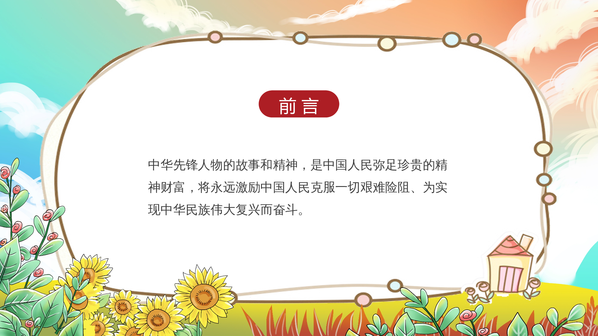 《中华先锋人物故事汇》整本书阅读 课件 一年级下册语文（统编版）.pptx 第2页
