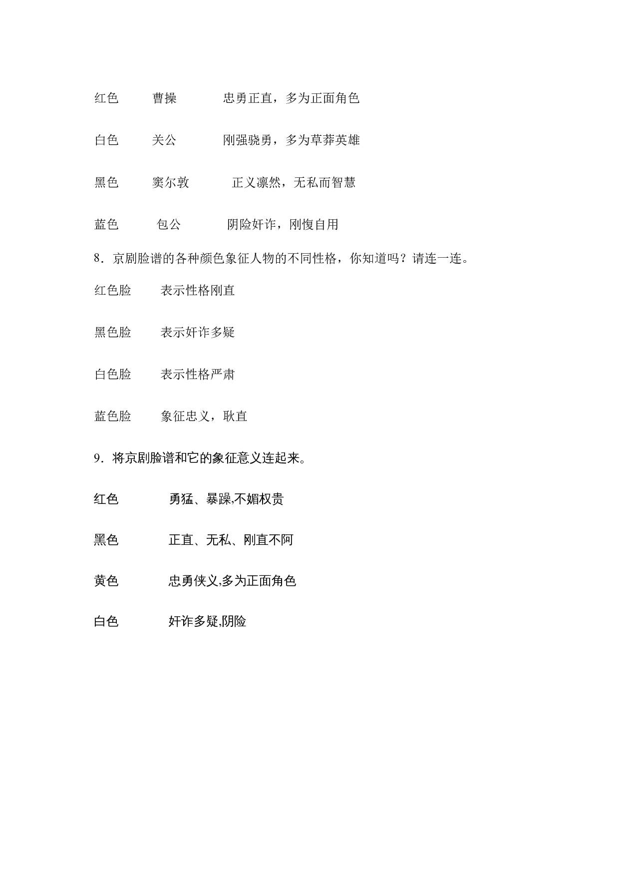 《京剧脸谱》整本书阅读 知识梳理与阅读检测 一年级下册语文（统编版）学生版.docx 第5页