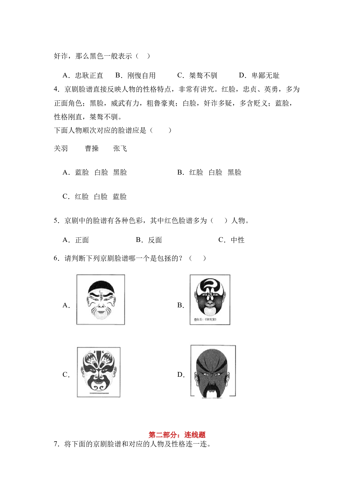 《京剧脸谱》整本书阅读 知识梳理与阅读检测 一年级下册语文（统编版）学生版.docx 第4页