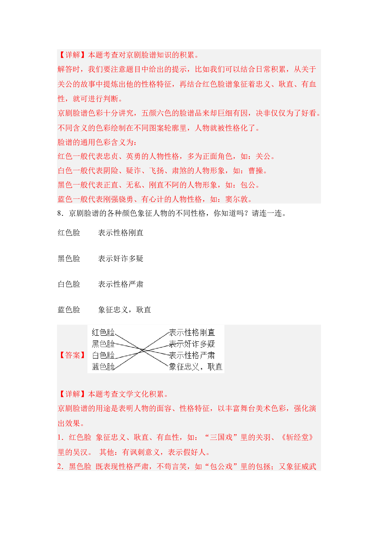 《京剧脸谱》整本书阅读 知识梳理与阅读检测 一年级下册语文（统编版）教师版.docx 第7页