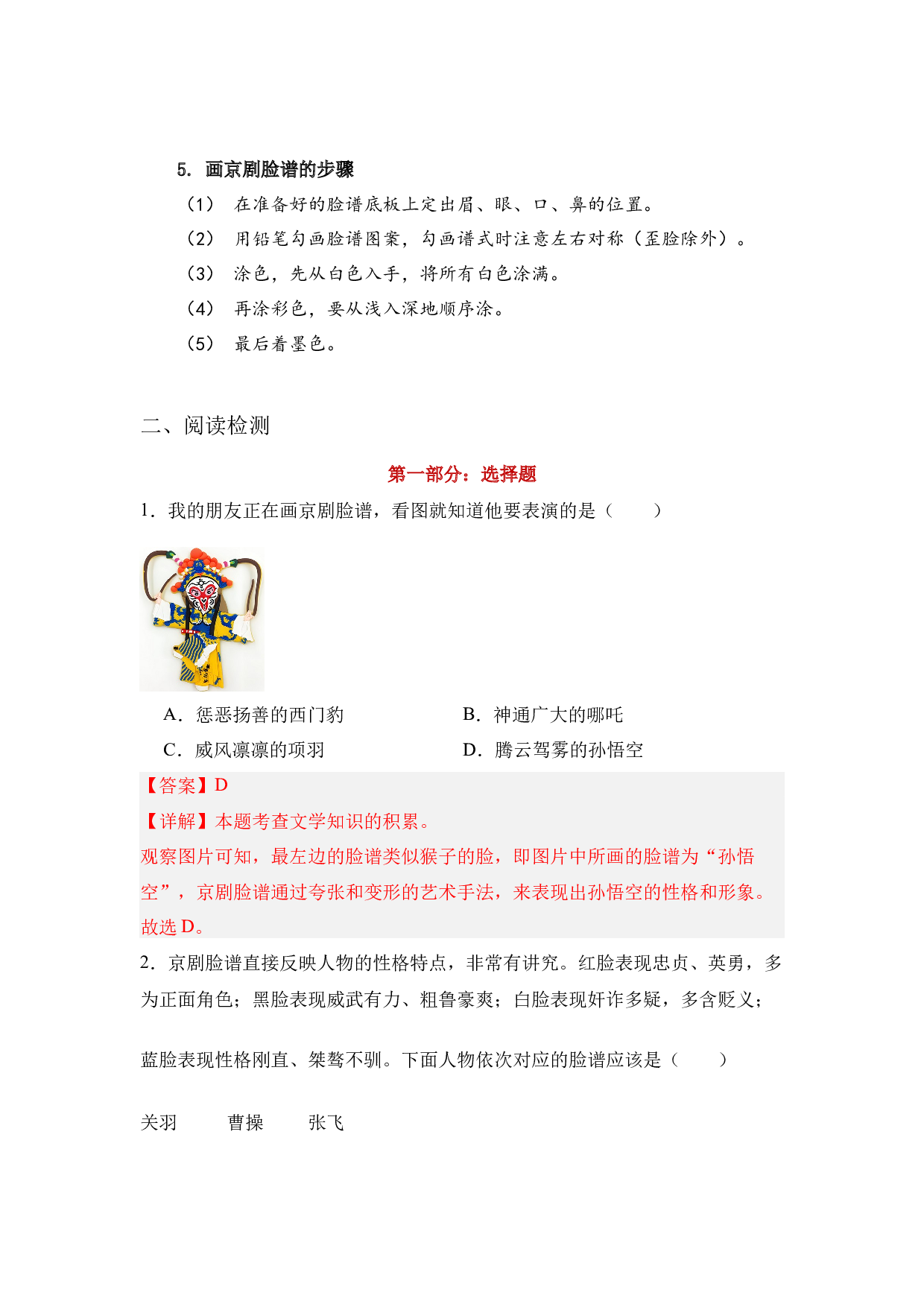 《京剧脸谱》整本书阅读 知识梳理与阅读检测 一年级下册语文（统编版）教师版.docx 第3页