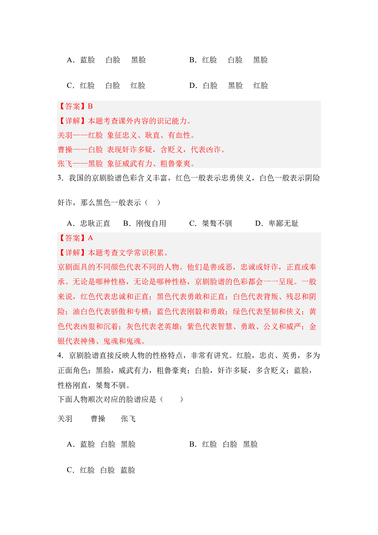 《京剧脸谱》整本书阅读 知识梳理与阅读检测 一年级下册语文（统编版）教师版.docx 第4页