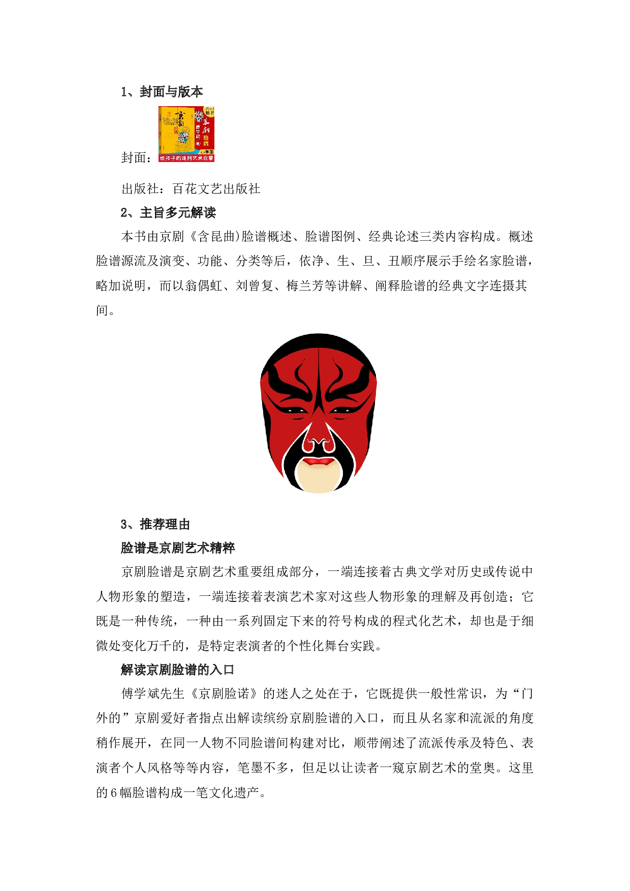 《京剧脸谱》整本书阅读 讲义 一年级下册语文（统编版）.docx 第2页