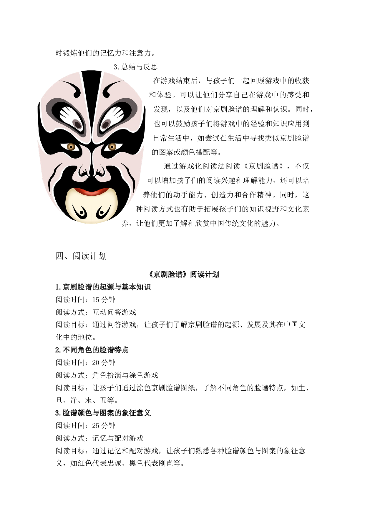 《京剧脸谱》整本书阅读 讲义 一年级下册语文（统编版）.docx 第6页
