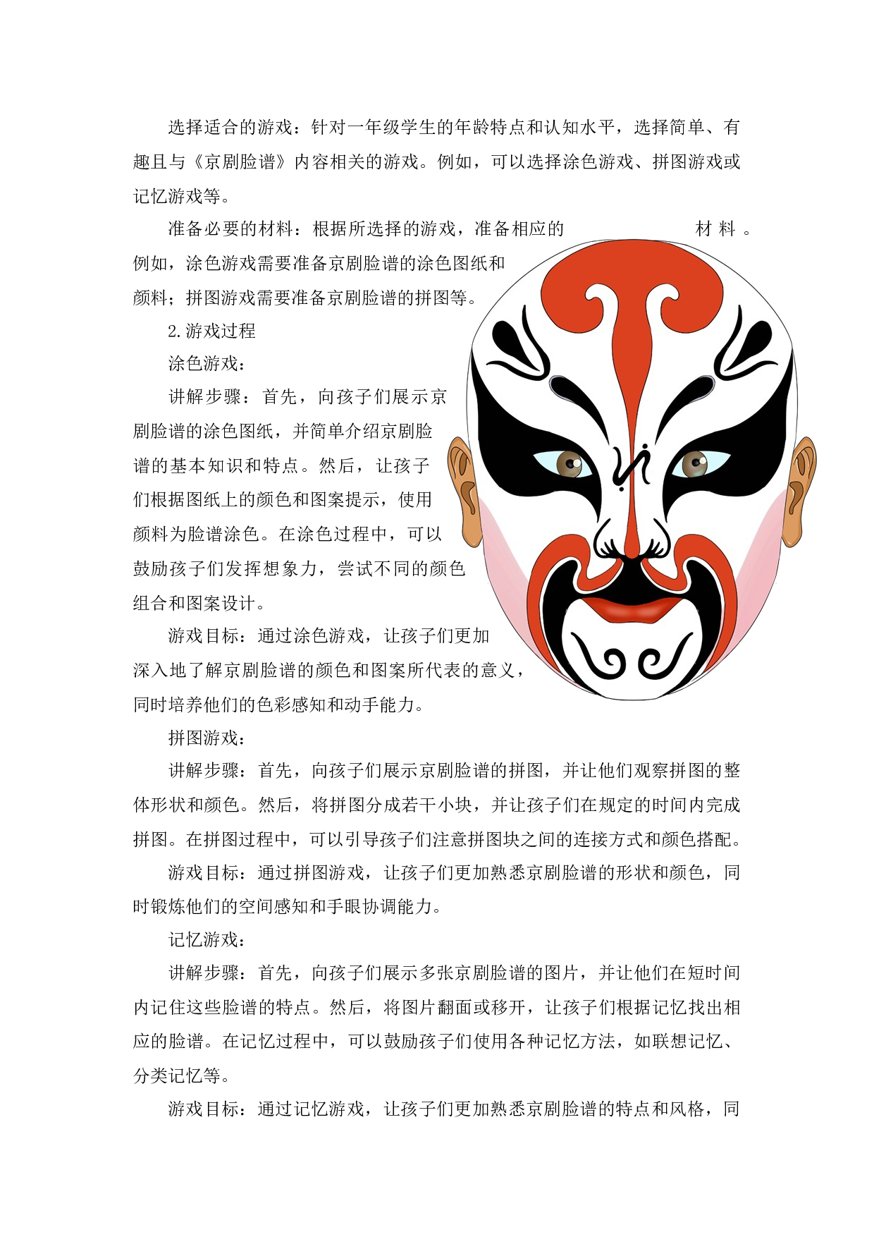 《京剧脸谱》整本书阅读 讲义 一年级下册语文（统编版）.docx 第5页