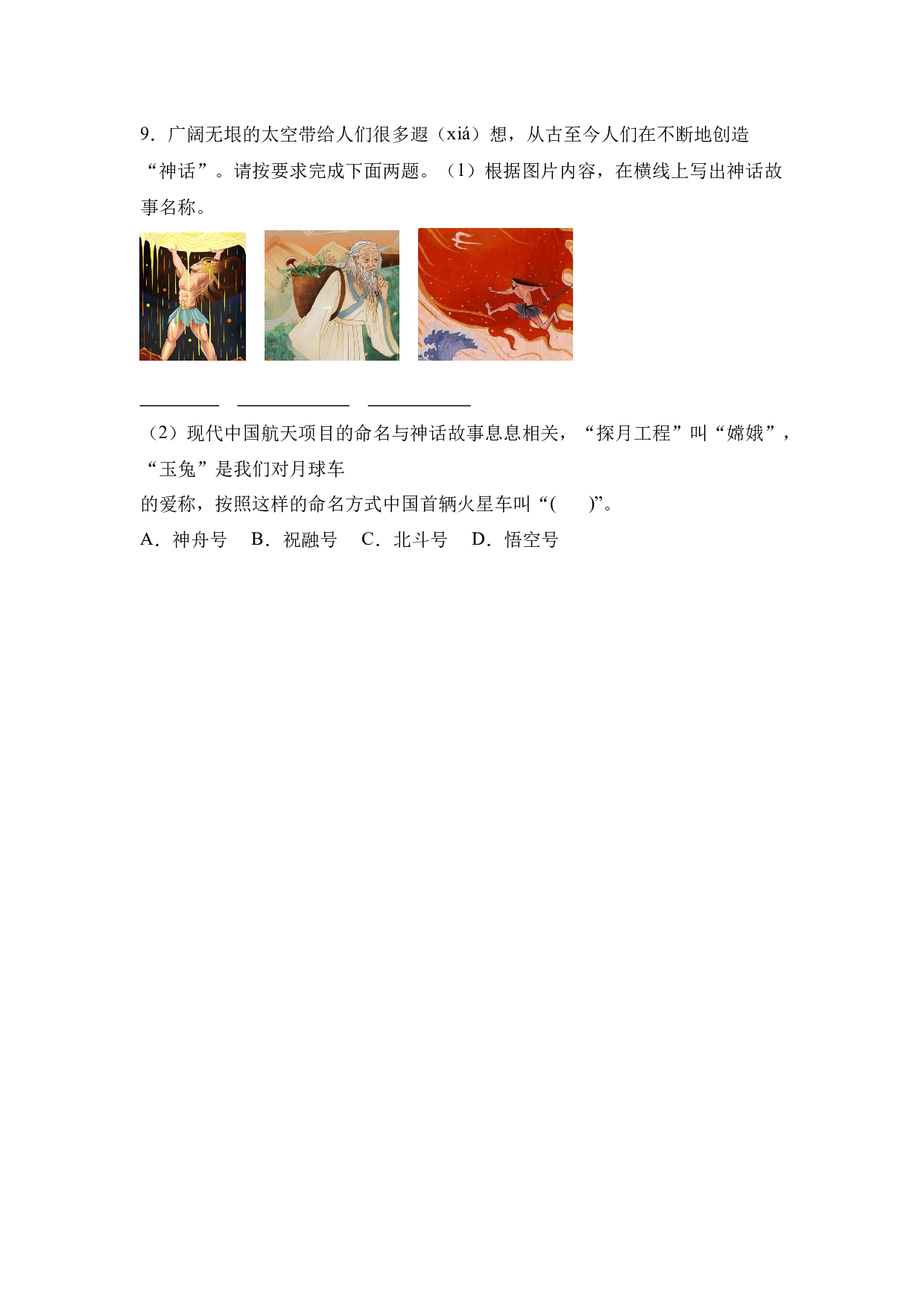 《嫦娥探月立体书》整本书阅读  知识梳理与阅读检测 一年级下册语文（统编版）学生版.docx 第5页