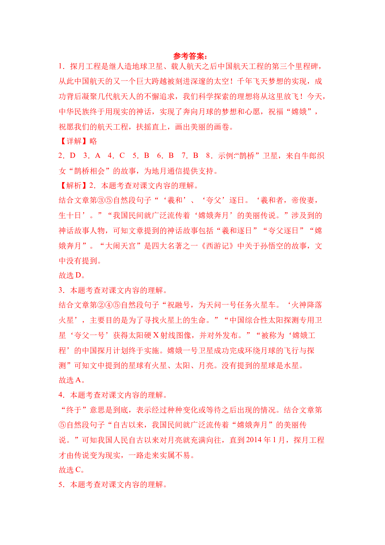 《嫦娥探月立体书》整本书阅读  知识梳理与阅读检测 一年级下册语文（统编版）教师版.docx 第6页