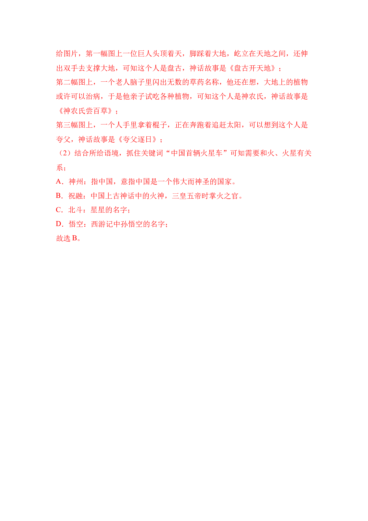 《嫦娥探月立体书》整本书阅读  知识梳理与阅读检测 一年级下册语文（统编版）教师版.docx 第8页