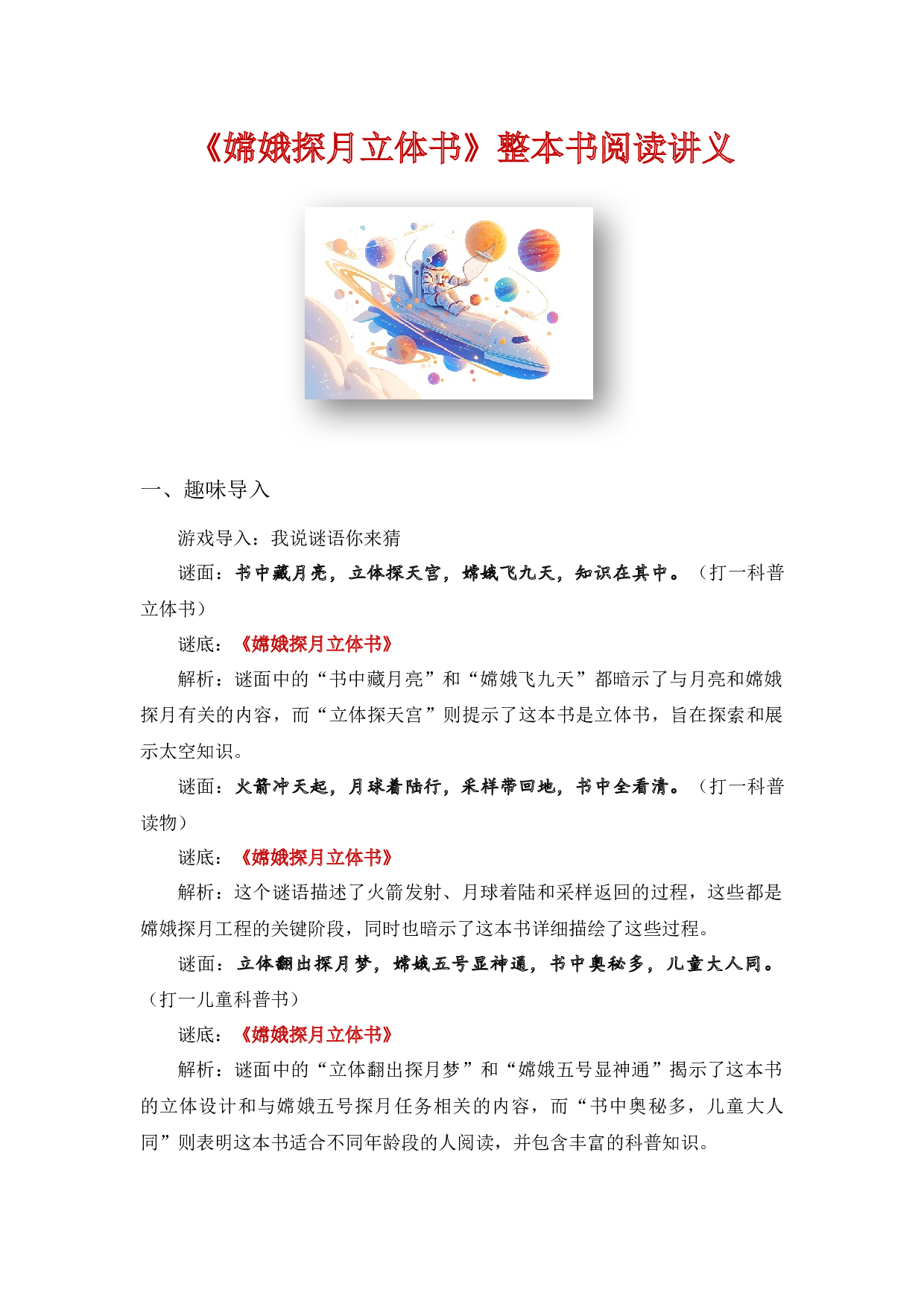 《嫦娥探月立体书》整本书阅读 讲义 一年级下册语文（统编版）.docx 第1页