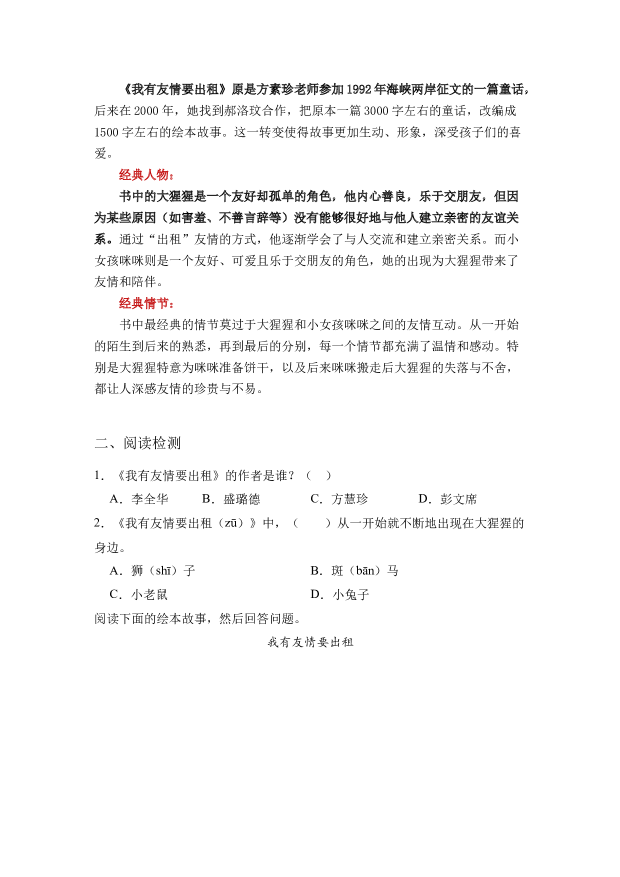《我有友情要出租》整本书阅读  知识梳理与阅读检测 一年级下册语文（统编版）教师版.docx 第2页