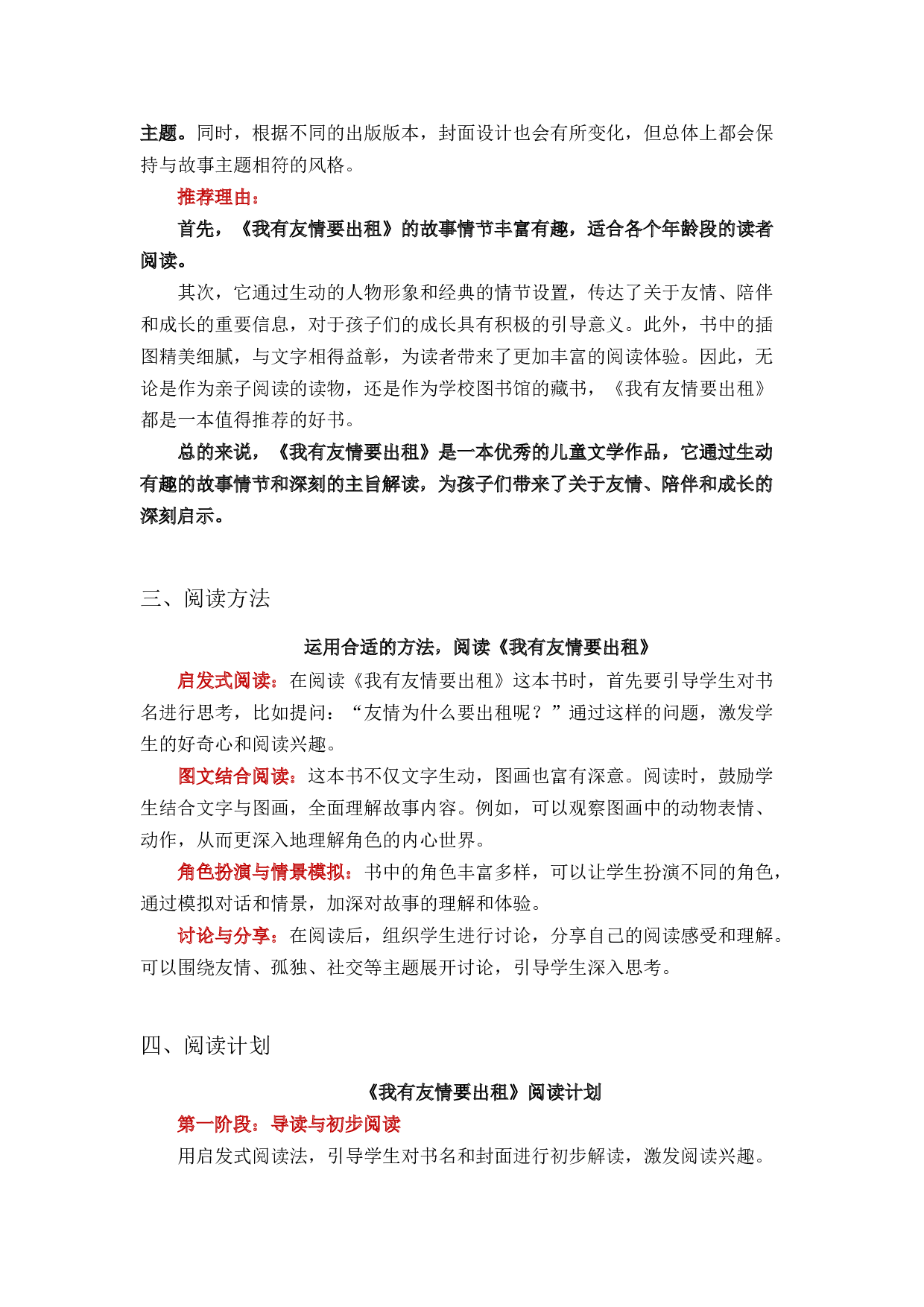 《我有友情要出租》整本书阅读 讲义 一年级下册语文（统编版）.docx 第3页