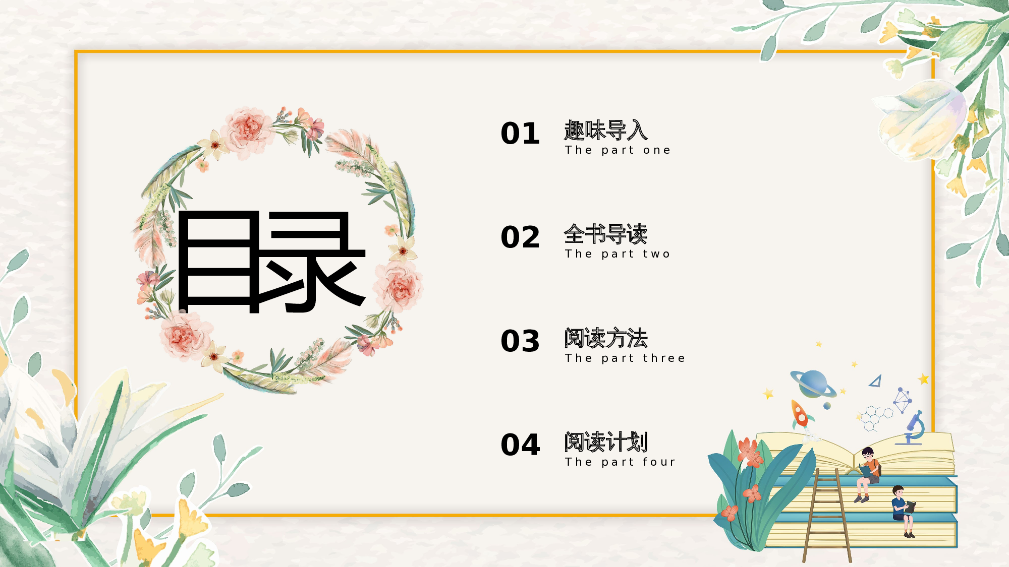 《我有友情要出租》整本书阅读 课件一年级下册语文（统编版）.pptx 第2页