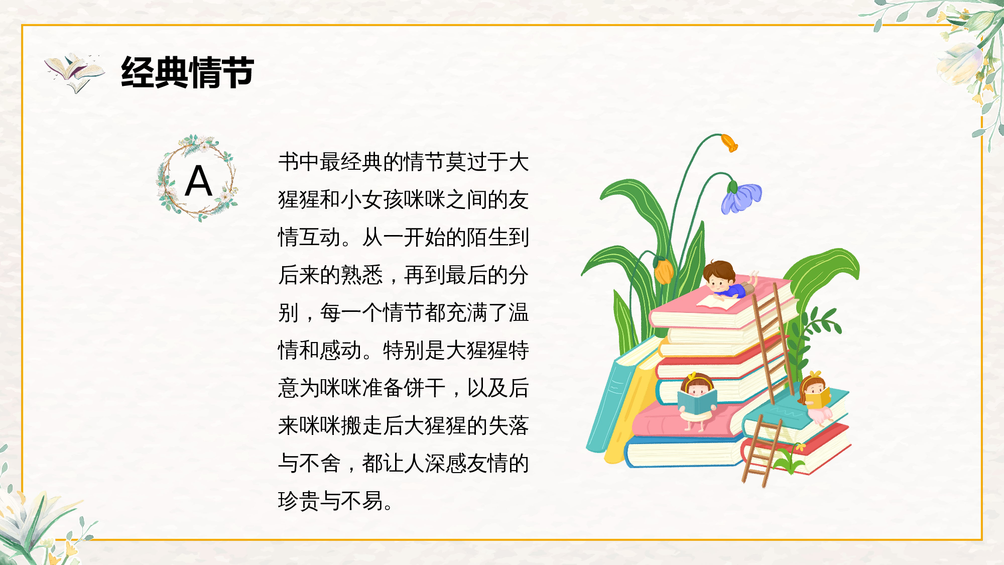 《我有友情要出租》整本书阅读 课件一年级下册语文（统编版）.pptx 第10页