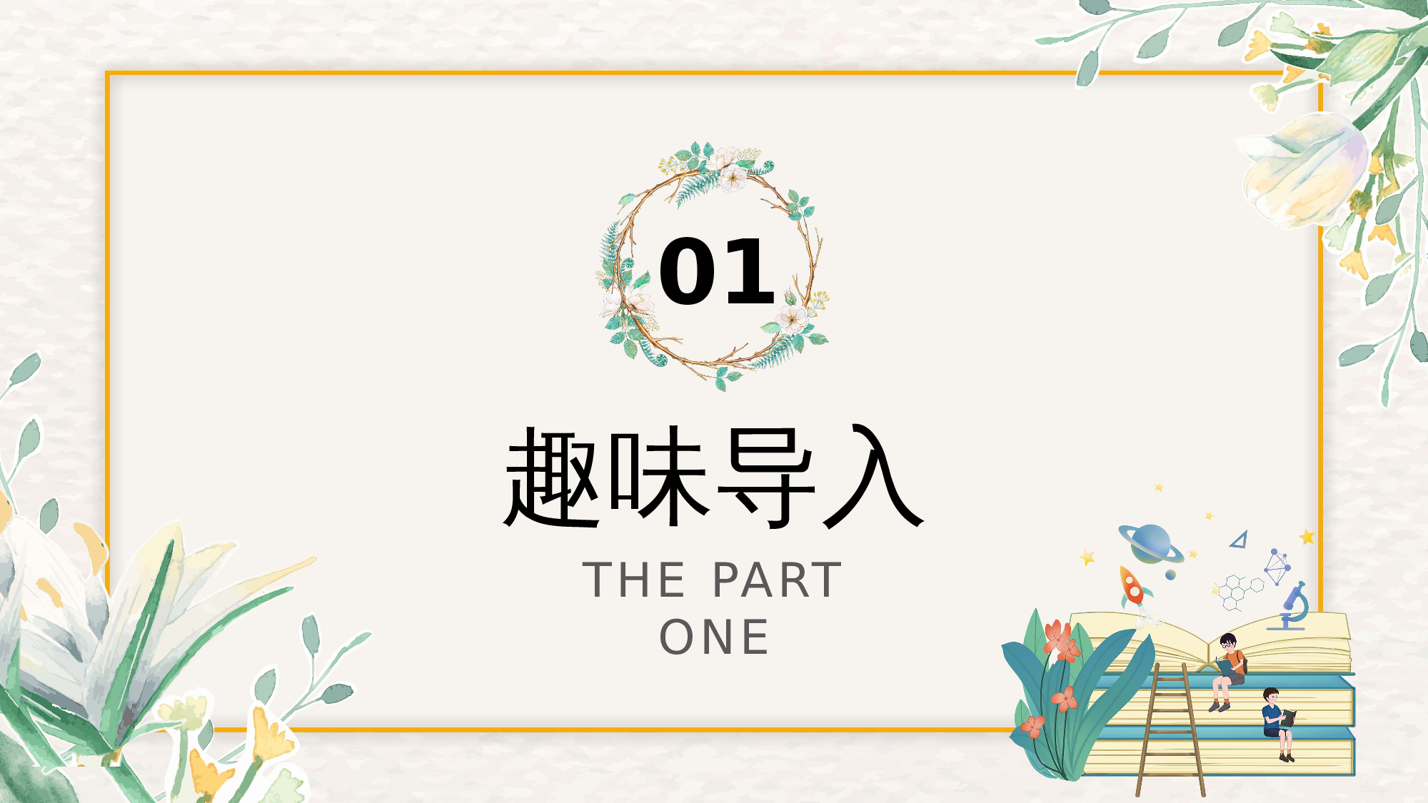 《我有友情要出租》整本书阅读 课件一年级下册语文（统编版）.pptx 第3页