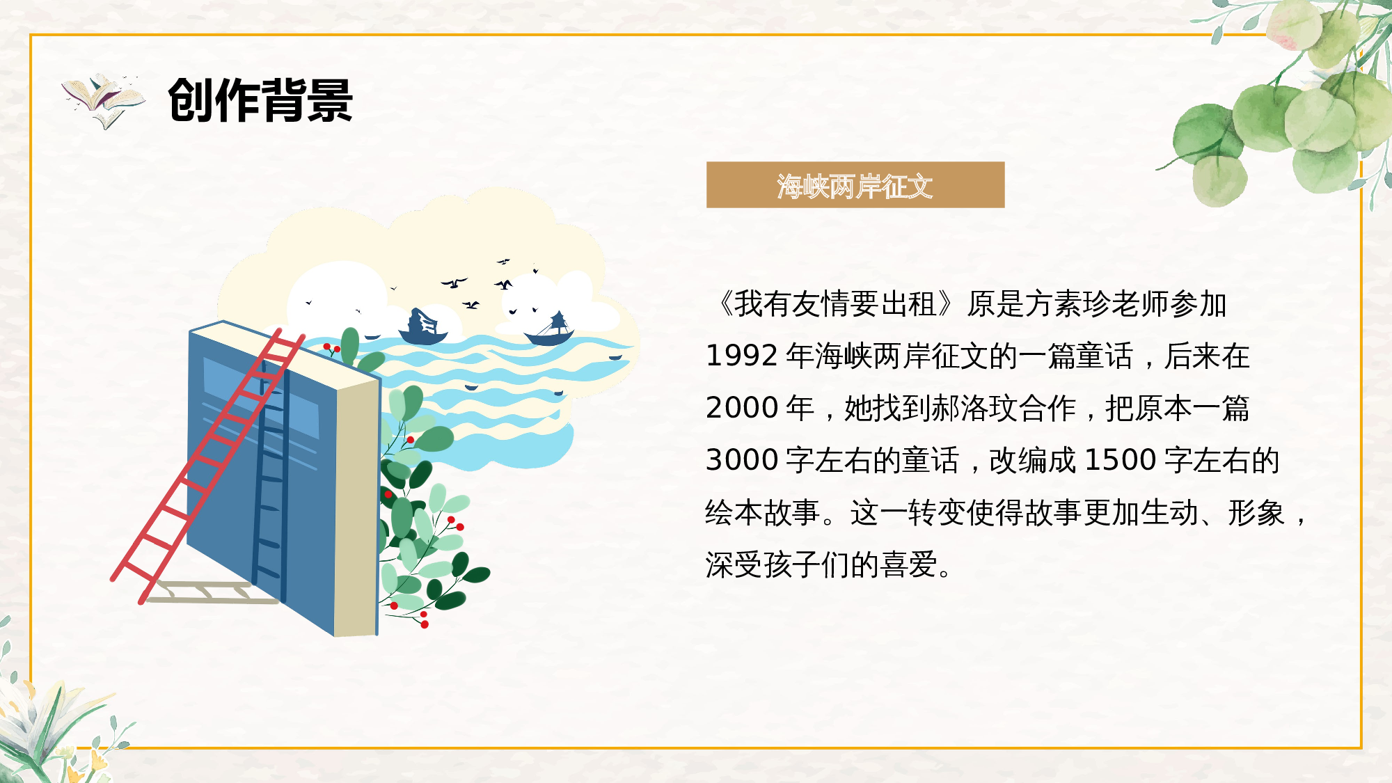 《我有友情要出租》整本书阅读 课件一年级下册语文（统编版）.pptx 第8页
