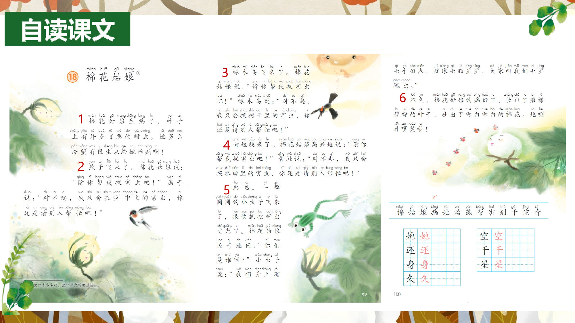 18 棉花姑娘（教学课件）-（统编版.2024）.pptx 第8页