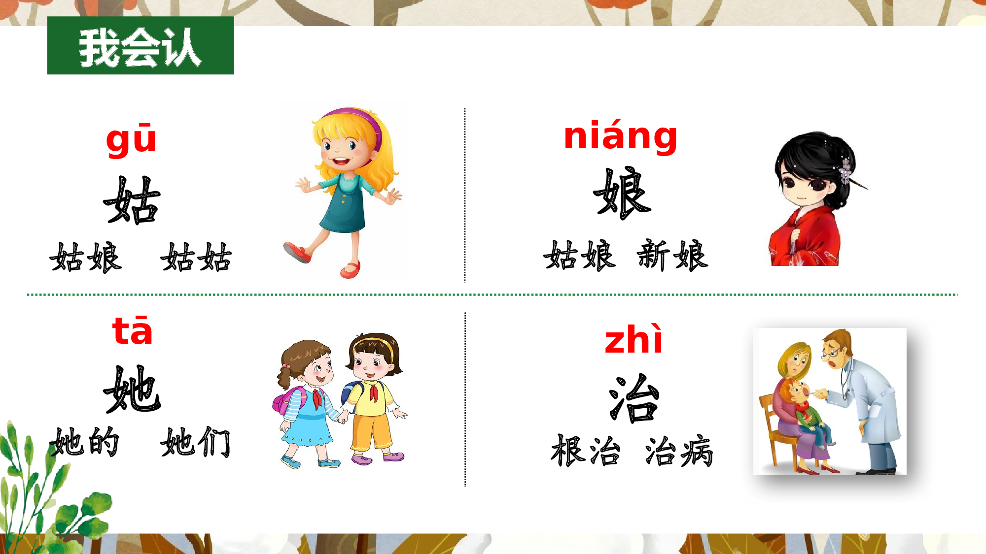 18 棉花姑娘（教学课件）-（统编版.2024）.pptx 第10页