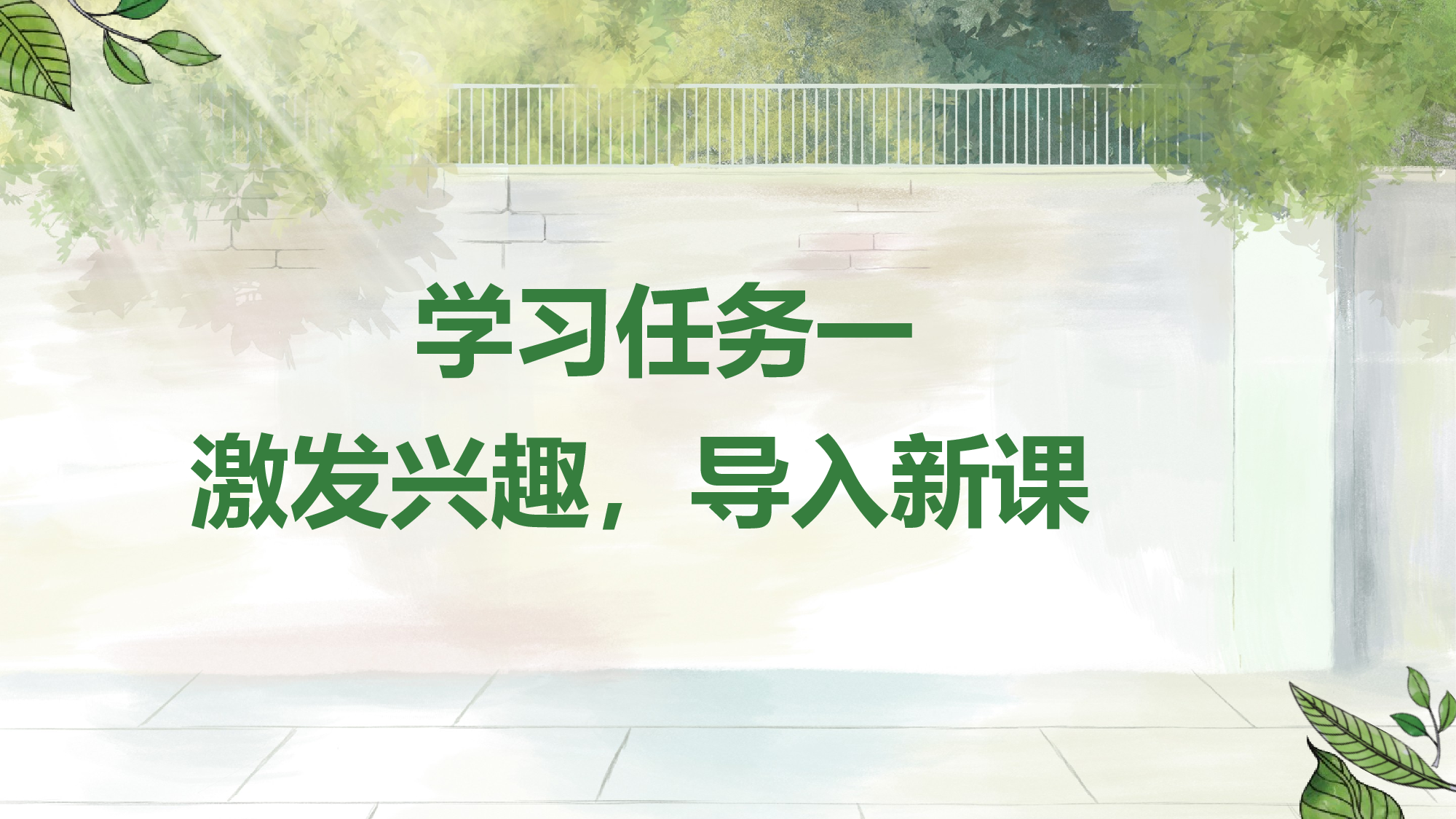 20 小壁虎借尾巴（教学课件）- （统编版.2024）.pptx 第2页