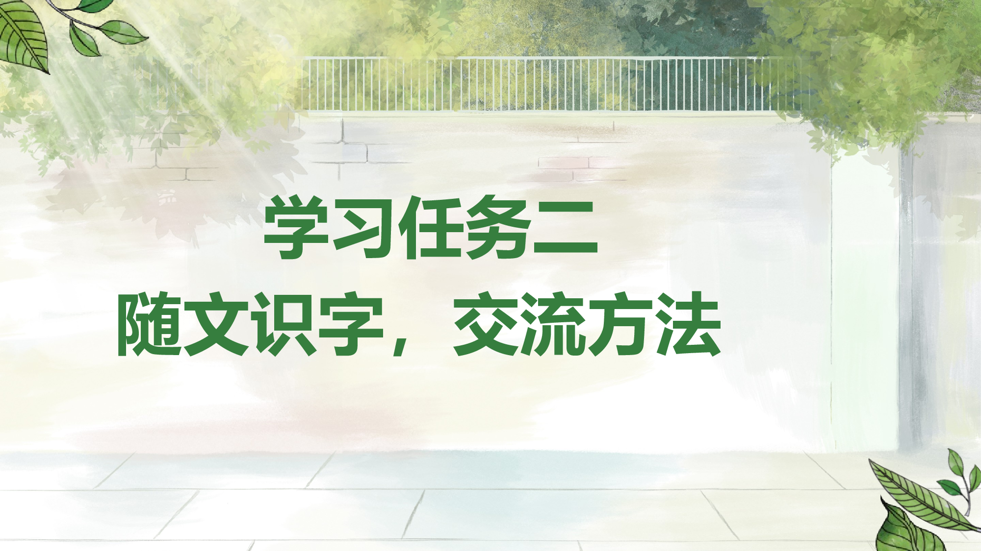 20 小壁虎借尾巴（教学课件）- （统编版.2024）.pptx 第6页