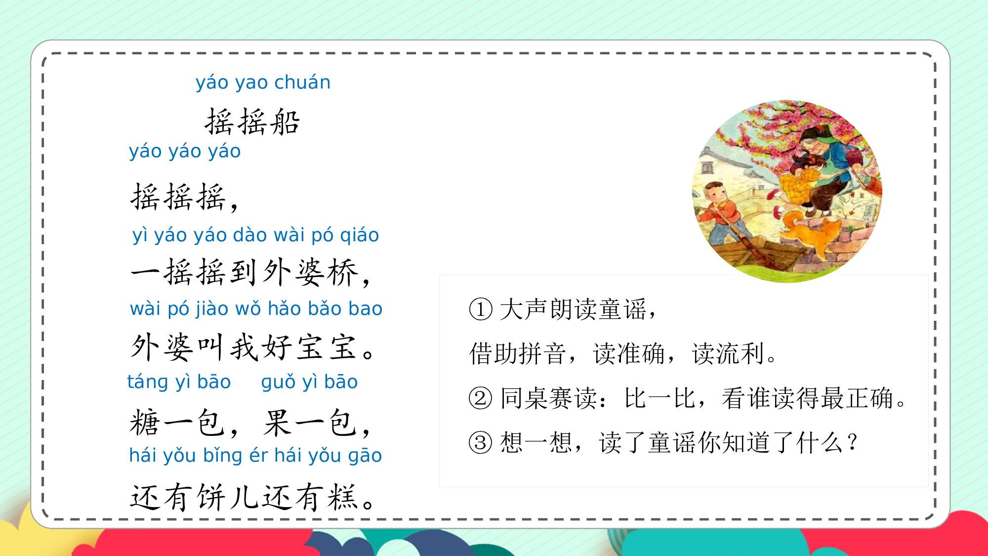 快乐读书吧《读读童谣和儿歌》（教学课件）-（统编版.2024）.pptx 第5页